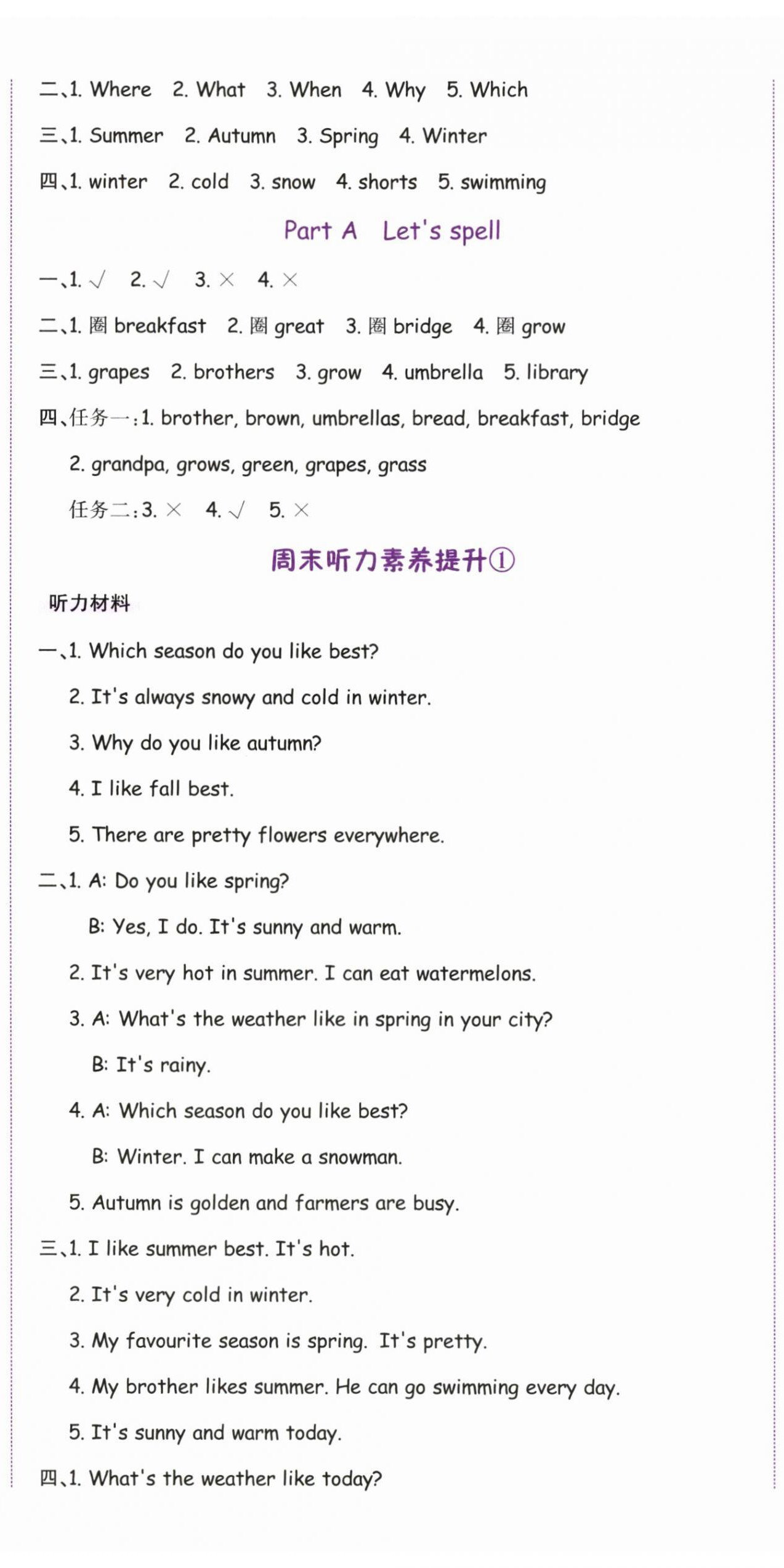 2025年奔跑吧少年五年級英語下冊人教版 第6頁