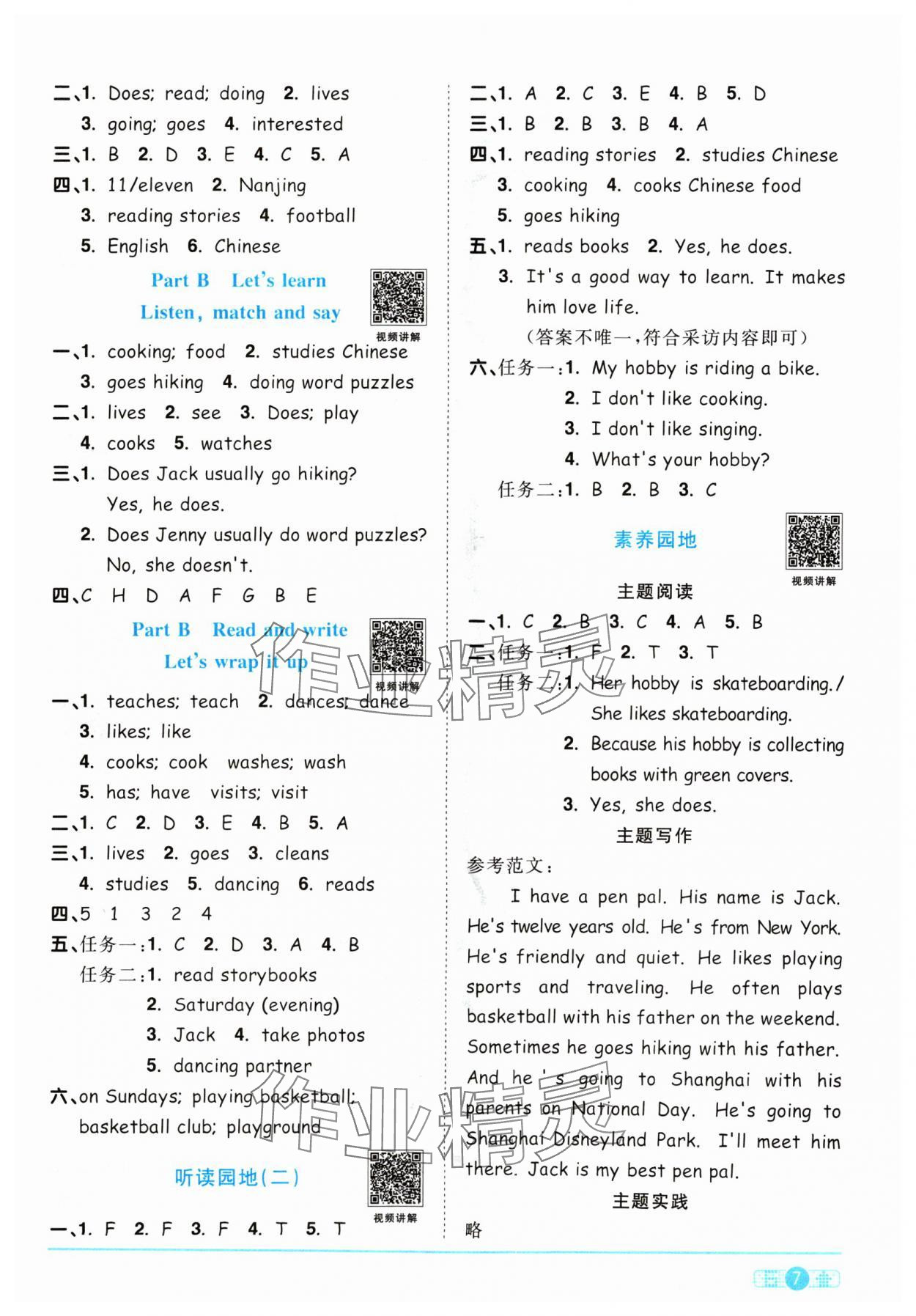 2024年陽(yáng)光同學(xué)課時(shí)優(yōu)化作業(yè)六年級(jí)英語(yǔ)上冊(cè)人教PEP版 參考答案第7頁(yè)