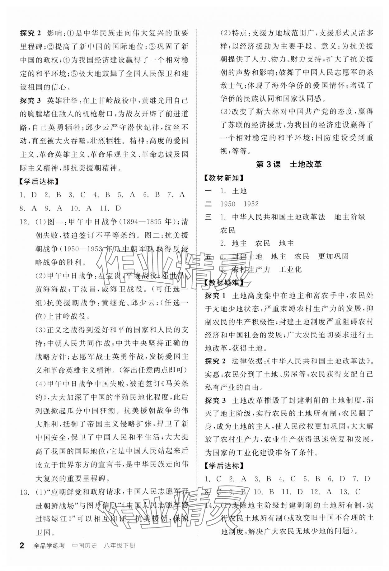 2025年全品学练考八年级历史下册人教版广东专版 第2页