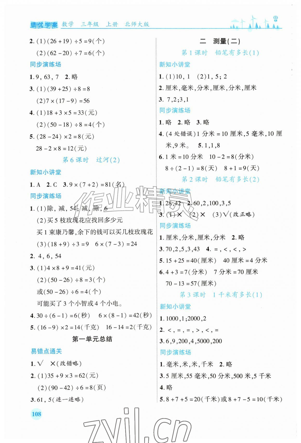 2026年绩优学案三年级数学上册北师大版&nbsp;第2页