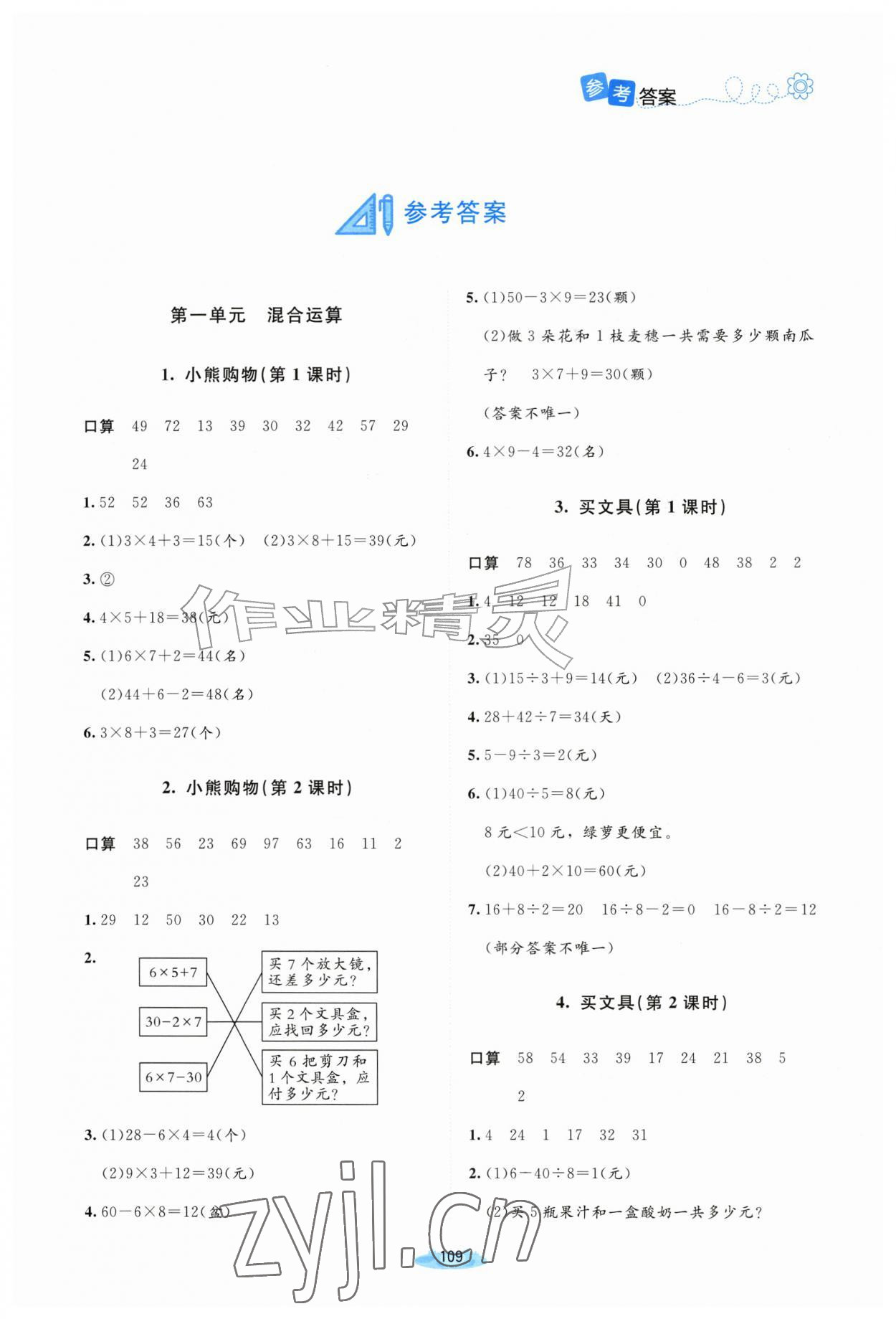 2026年课堂精练三年级数学上册北师大版山西专版&nbsp;第1页