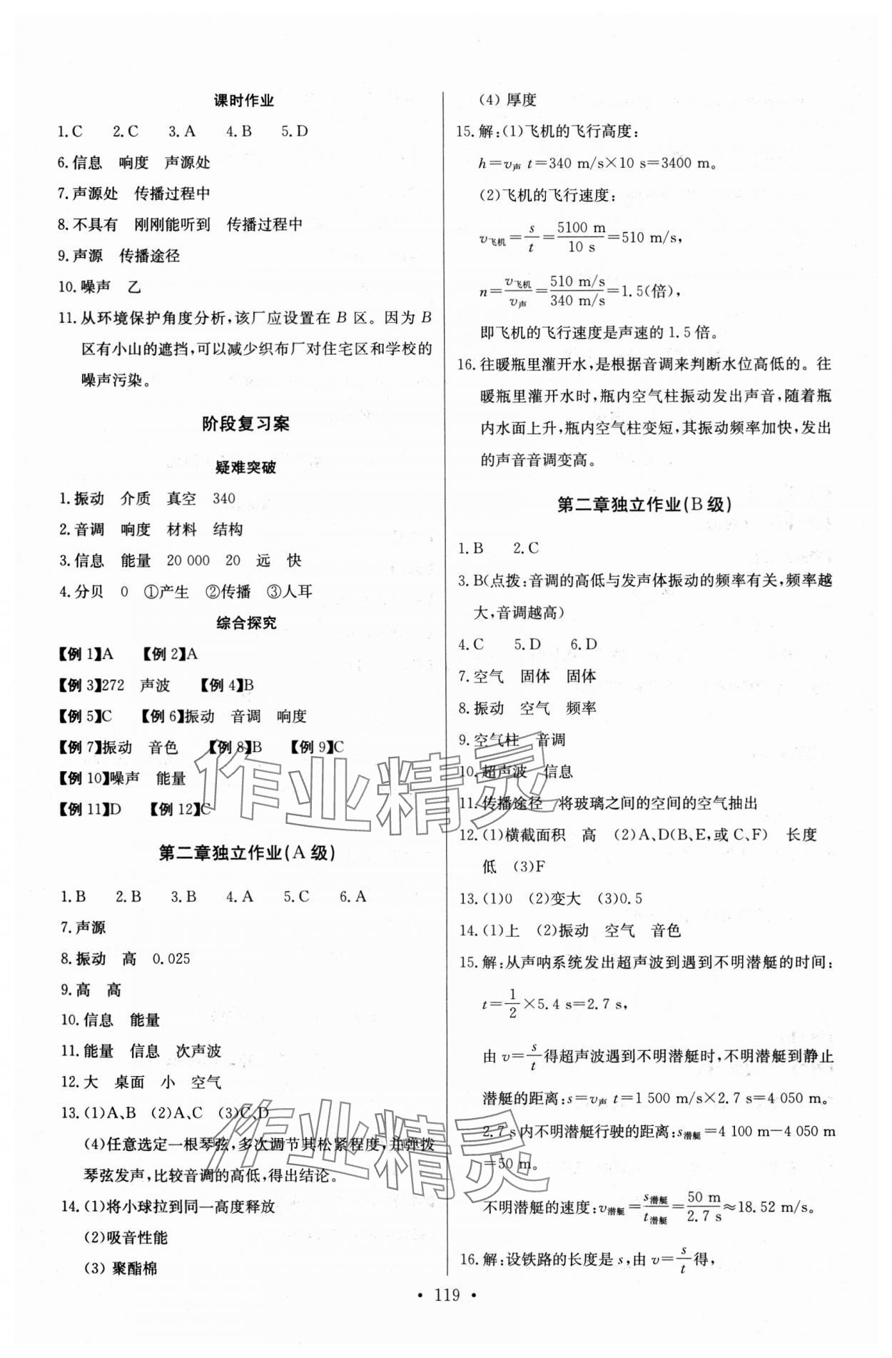 2023年長江全能學(xué)案同步練習(xí)冊八年級物理上冊人教版 第5頁