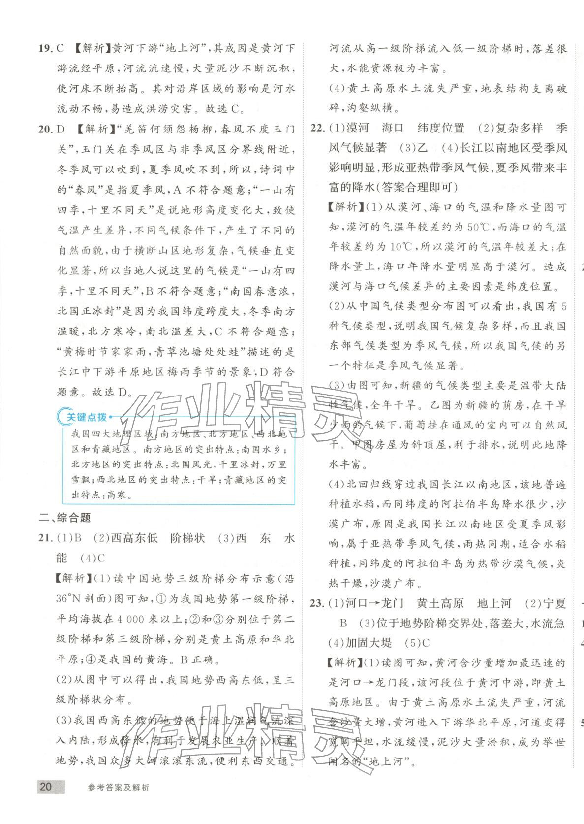 2025年樂知源同步作業(yè)集八年級(jí)地理上冊(cè)人教版&nbsp;第3頁(yè)