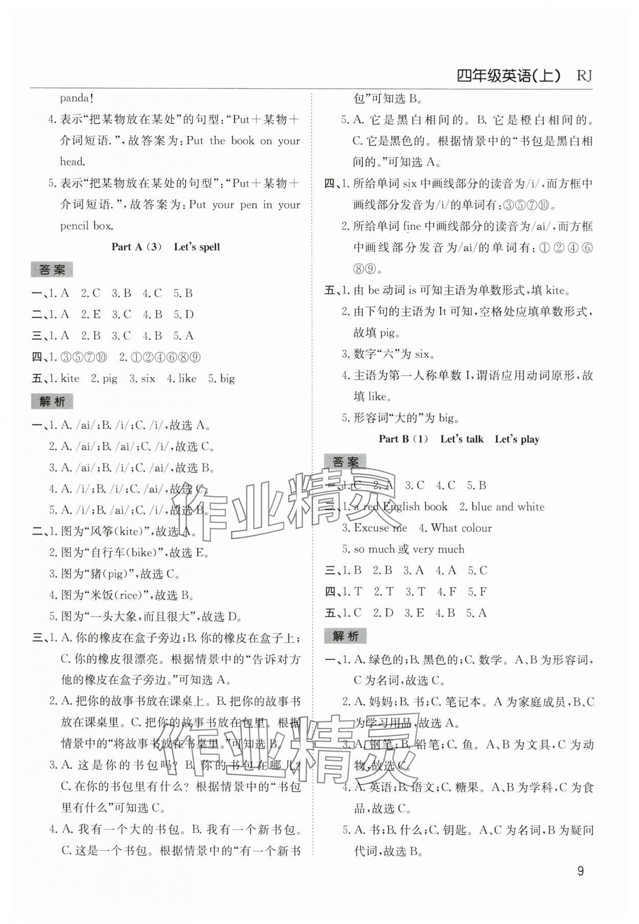 2024年阳光课堂课时作业四年级英语上册人教版 第9页