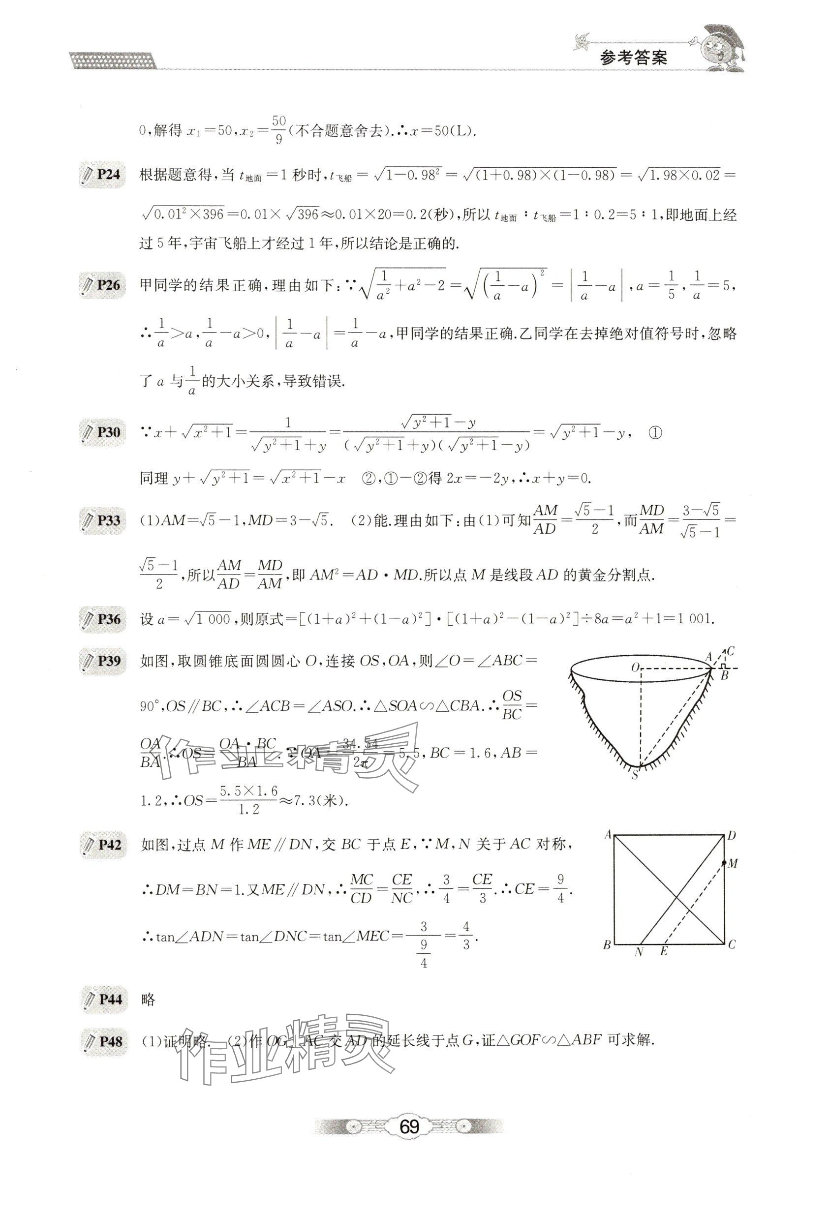 2025年寒假生活北京师范大学出版社九年级数学 参考答案第2页