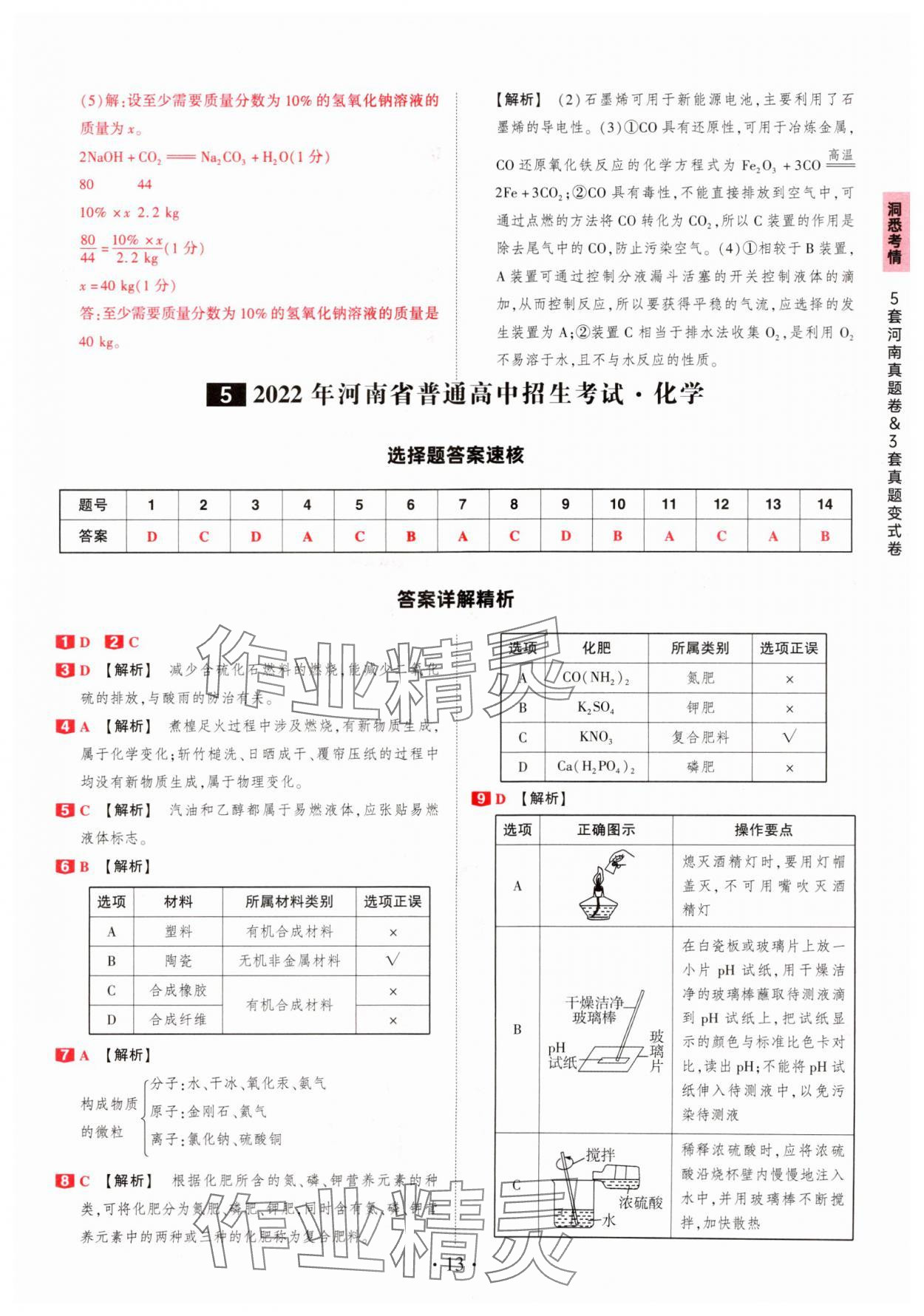 2025年鼎成中考河南中考真題匯編化學中考 第13頁