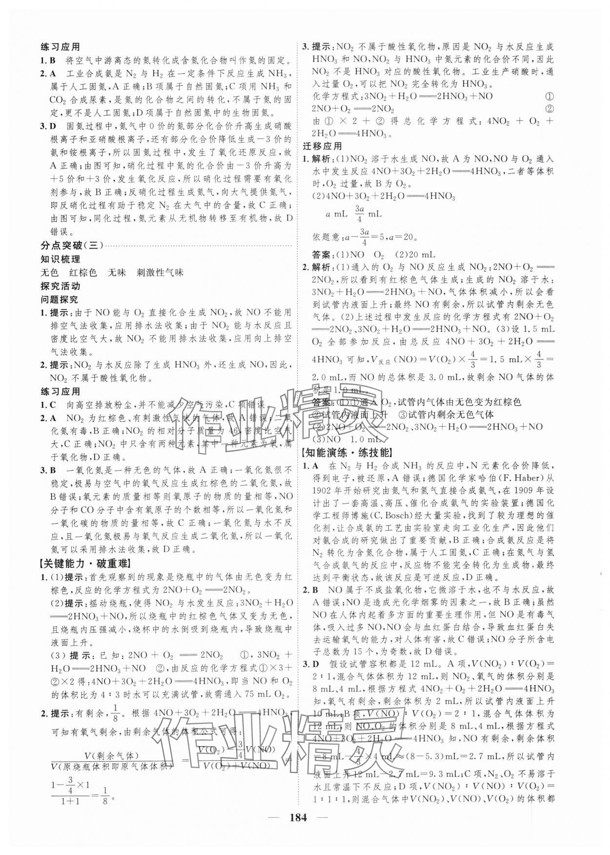 2024年三維設(shè)計(jì)化學(xué)必修第二冊(cè)蘇教版 參考答案第8頁