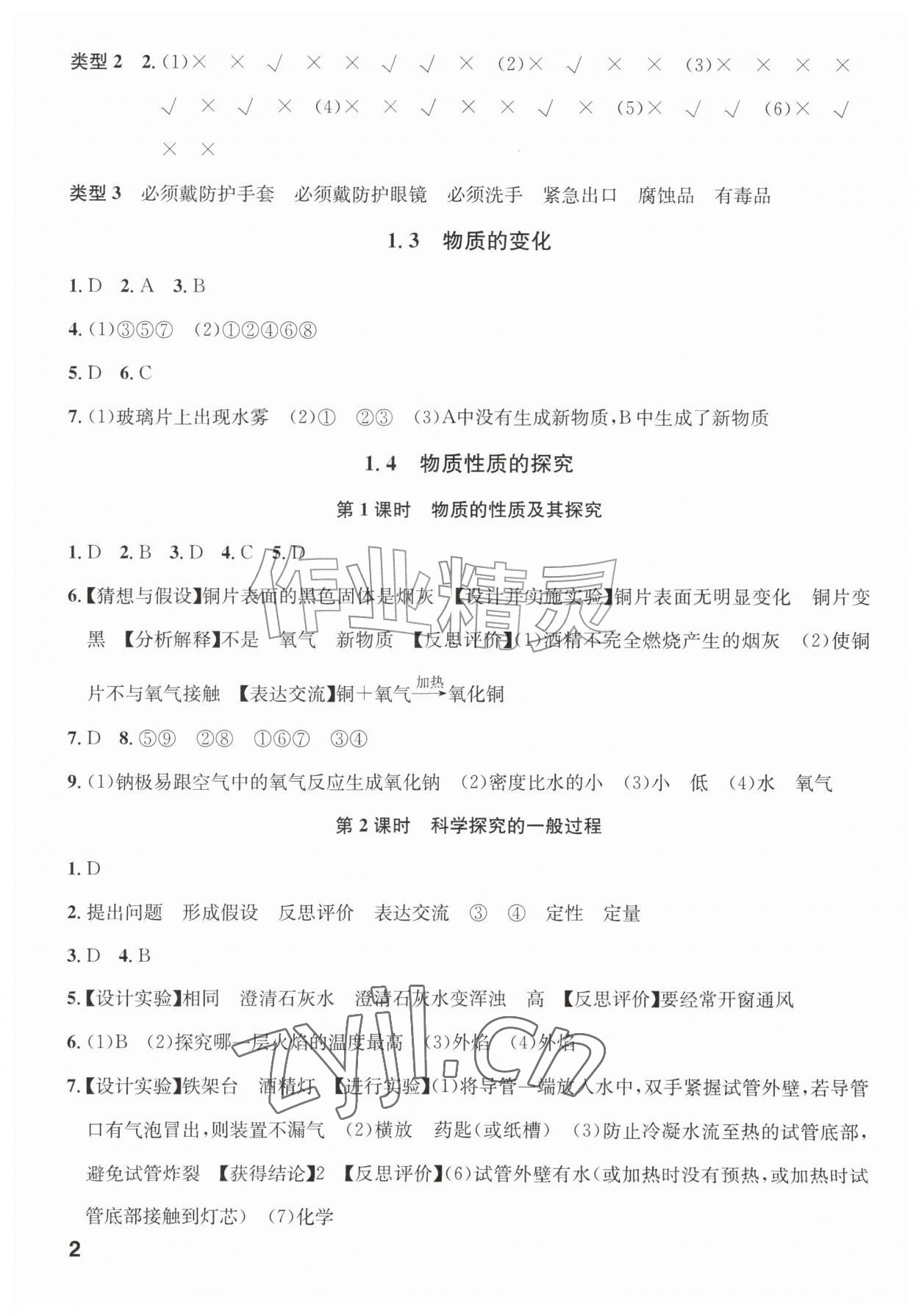 2026年名校课堂九年级化学上册科粤版&nbsp;第2页