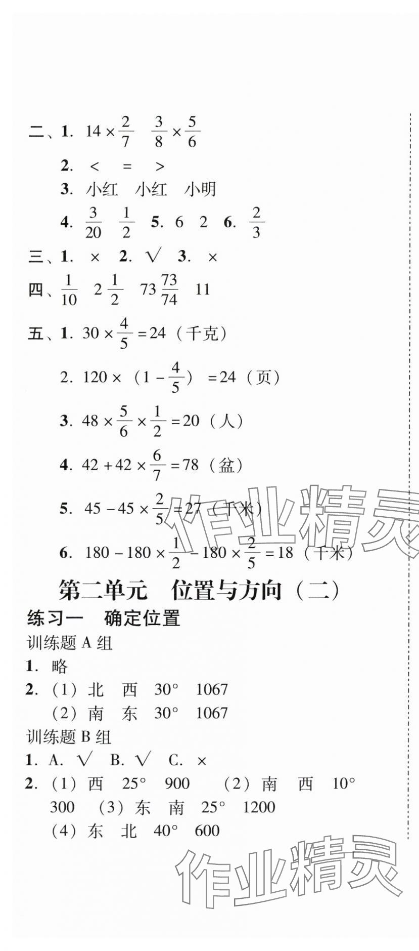 2024年培生新課堂小學(xué)數(shù)學(xué)同步訓(xùn)練與單元測(cè)評(píng)六年級(jí)上冊(cè) 第5頁(yè)