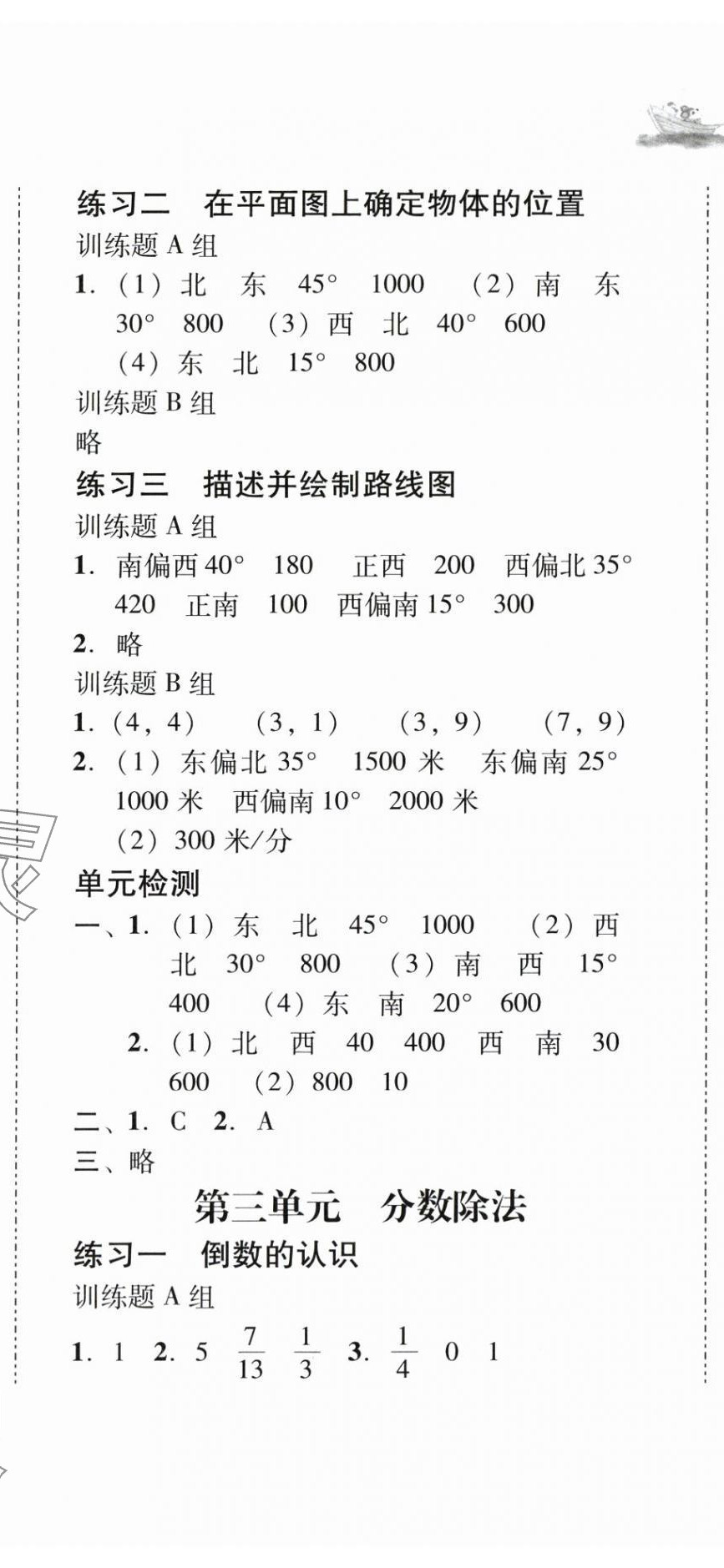 2024年培生新課堂小學數(shù)學同步訓練與單元測評六年級上冊 第6頁