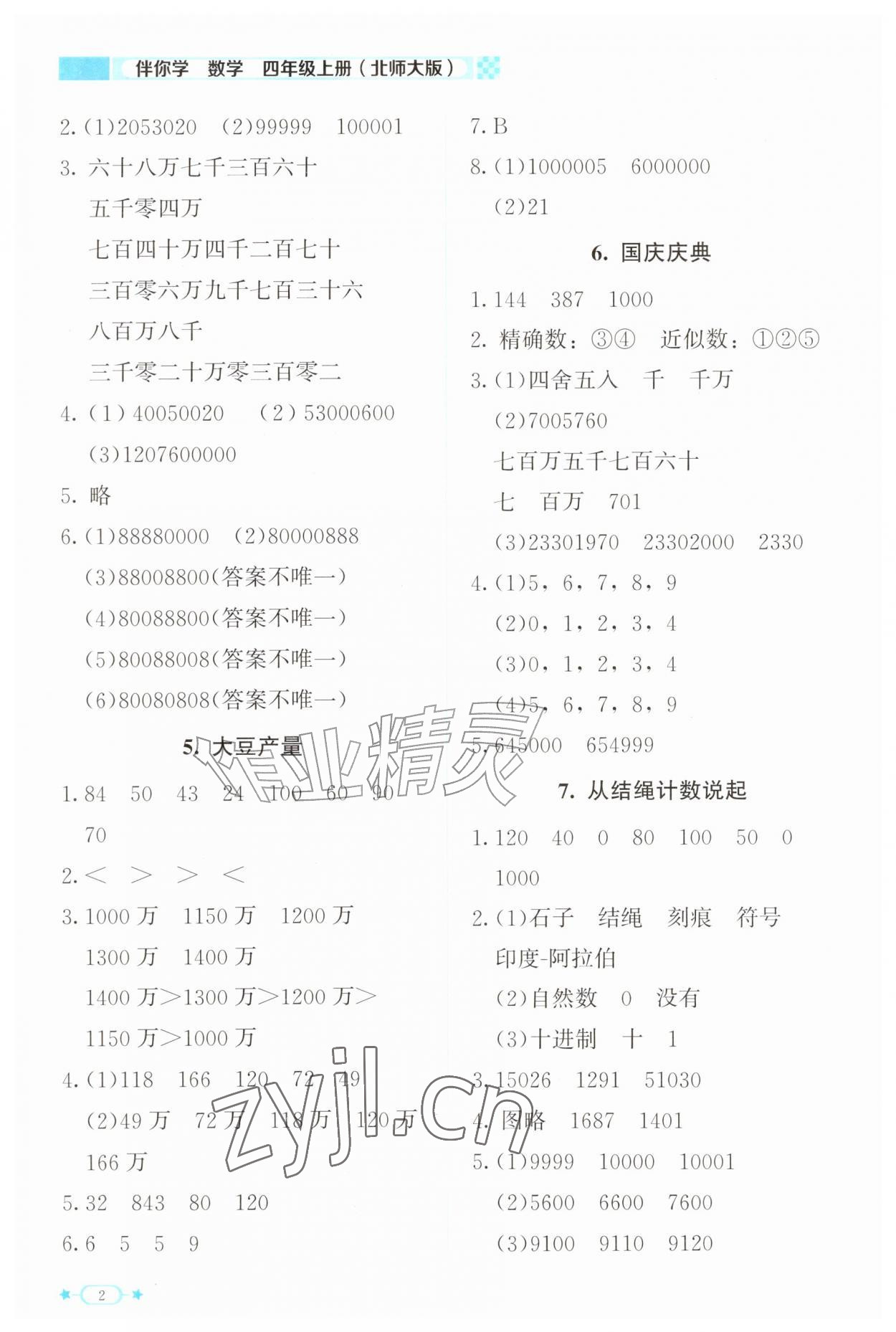 2026年伴你学甘肃文化出版社四年级数学上册北师大版&nbsp;第2页