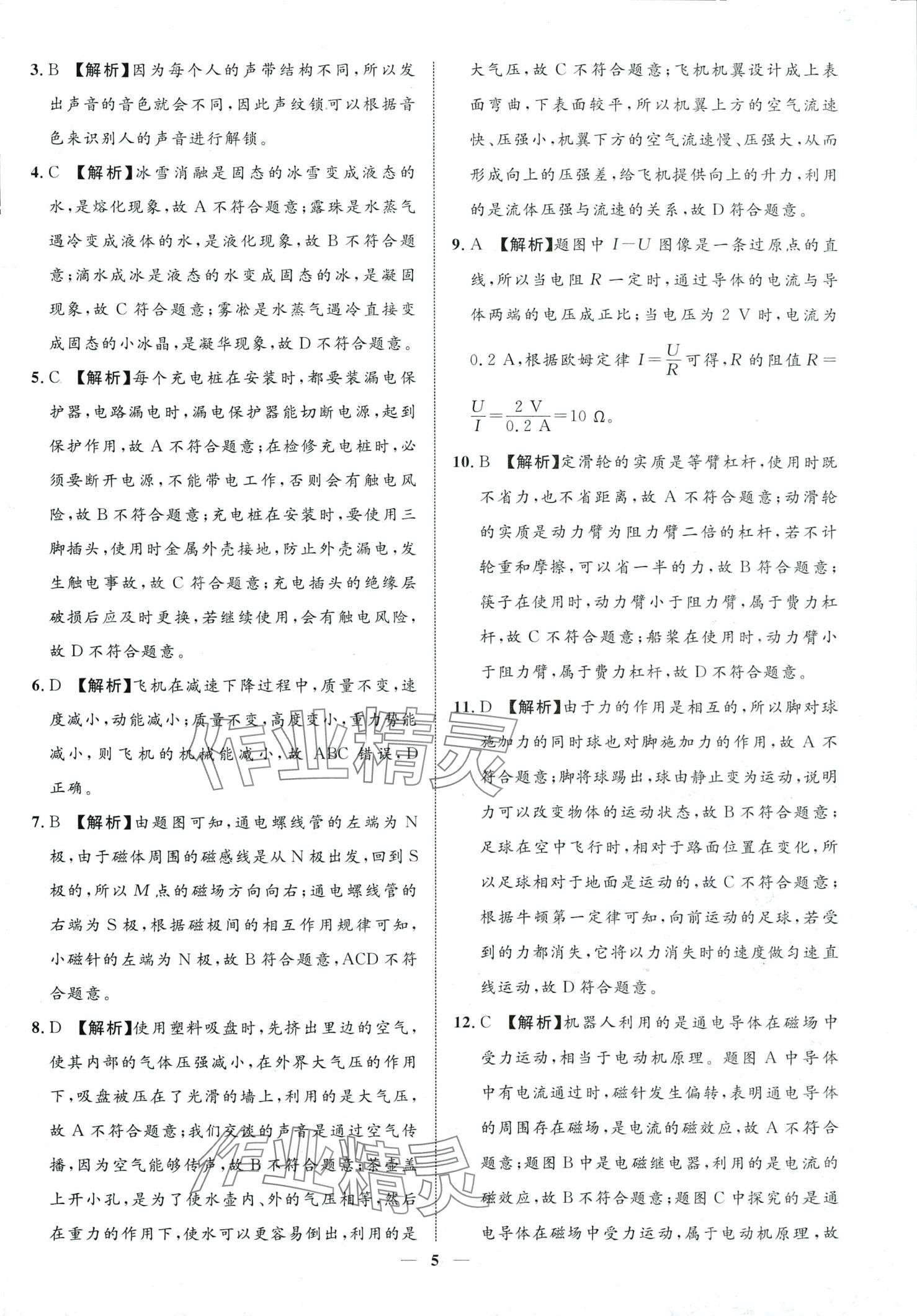 2024年中考金卷中考試題精編物理廣西專版 第5頁(yè)