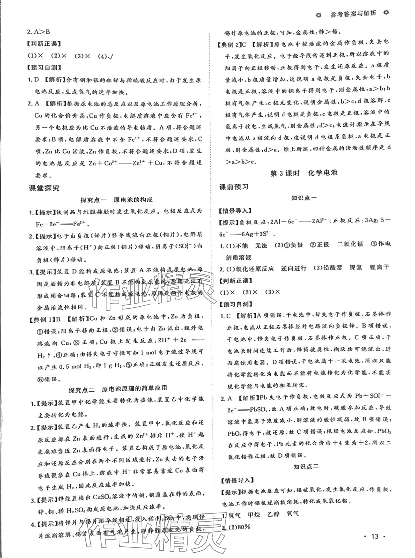 2024年高中导学测控优化设计方案高中化学全必修第二册人教版 第13页