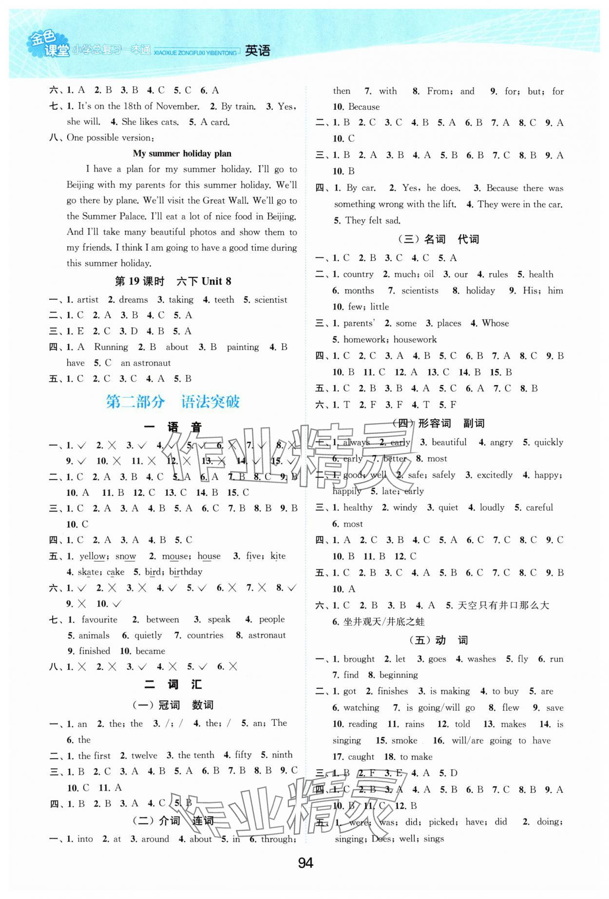 2024年金色課堂小學(xué)總復(fù)習(xí)一本通英語 參考答案第4頁