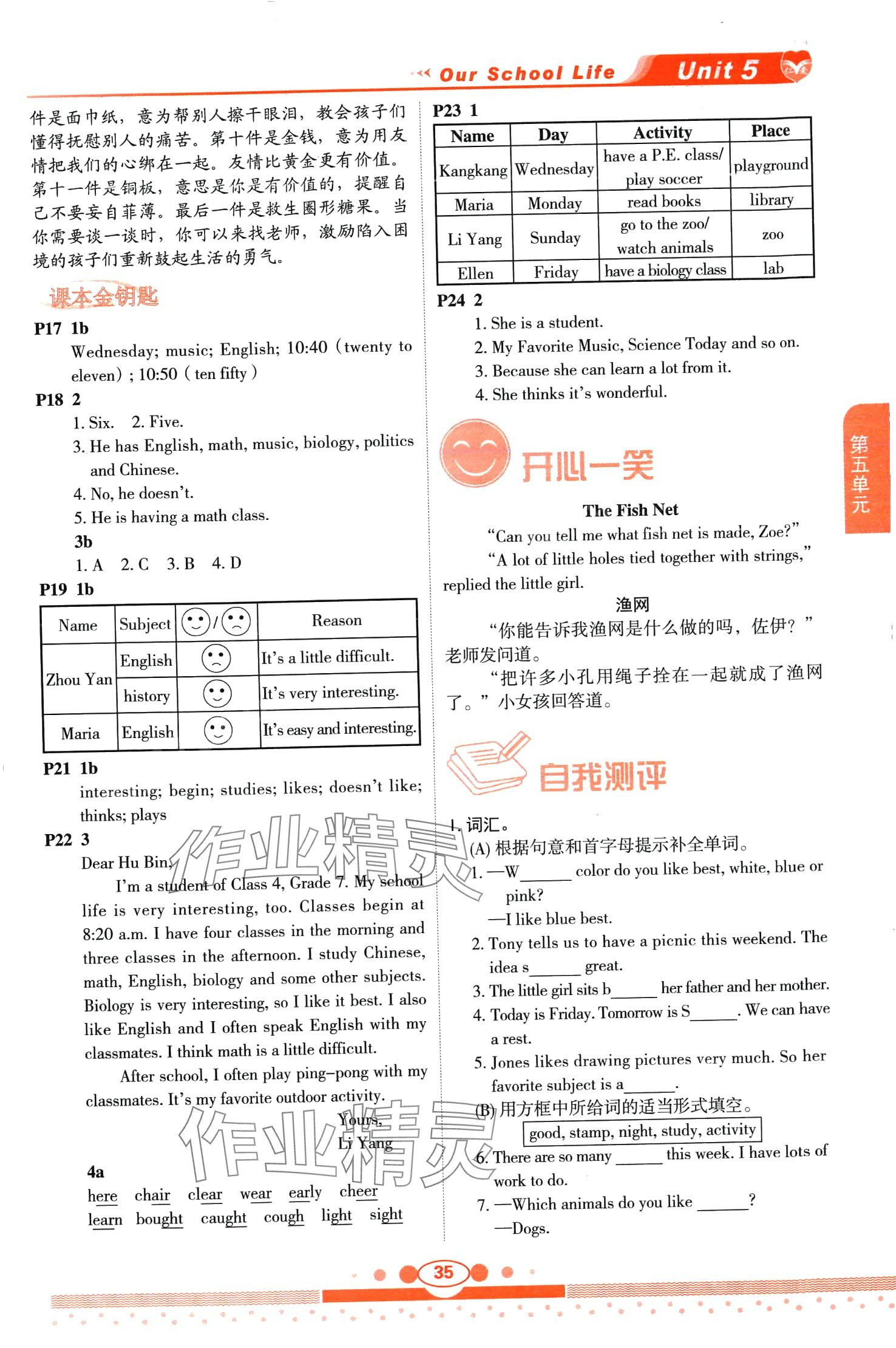 2024年教材課本七年級英語下冊仁愛版 第35頁