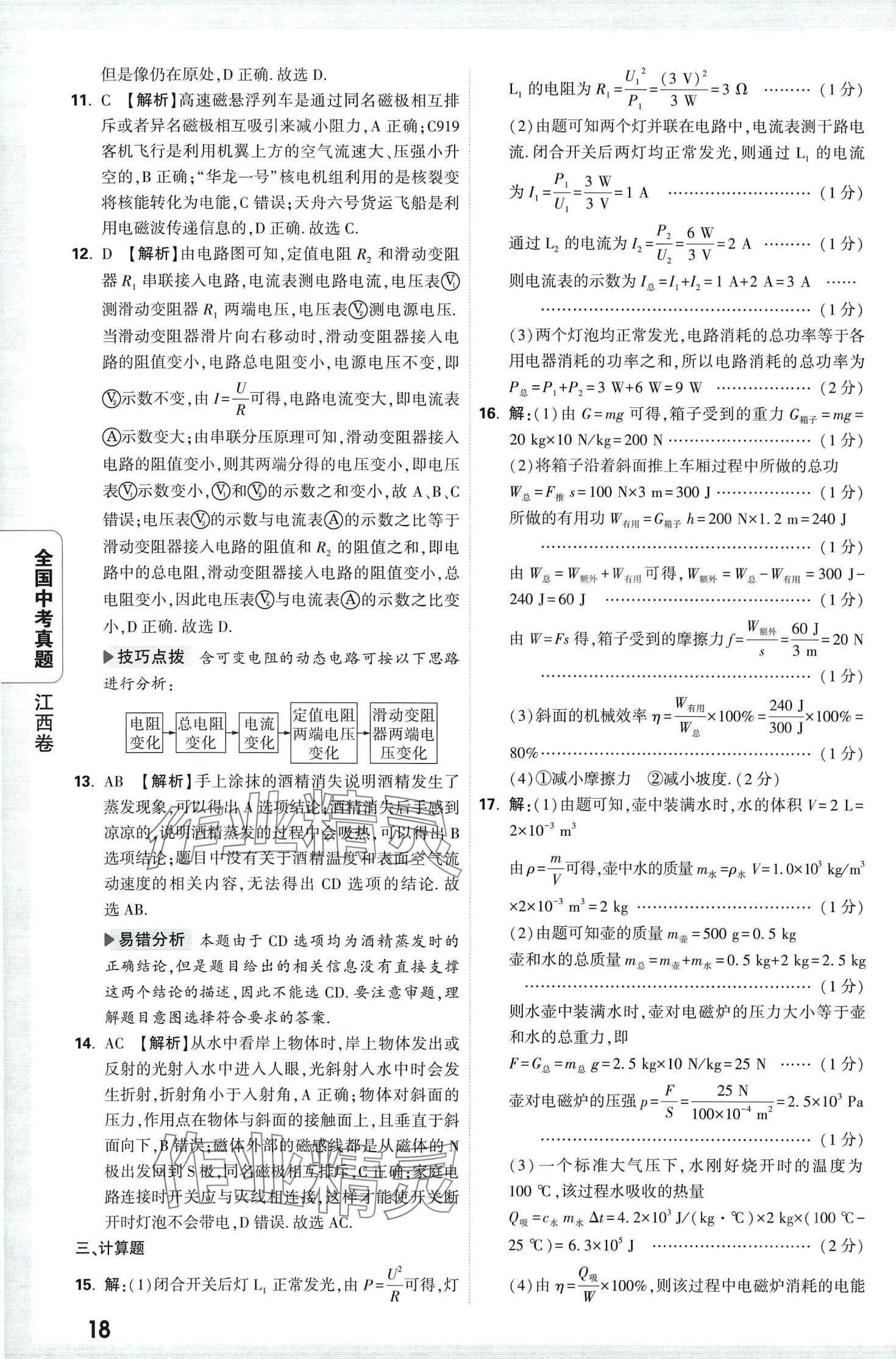 2024年萬(wàn)唯中考真題物理 第22頁(yè)