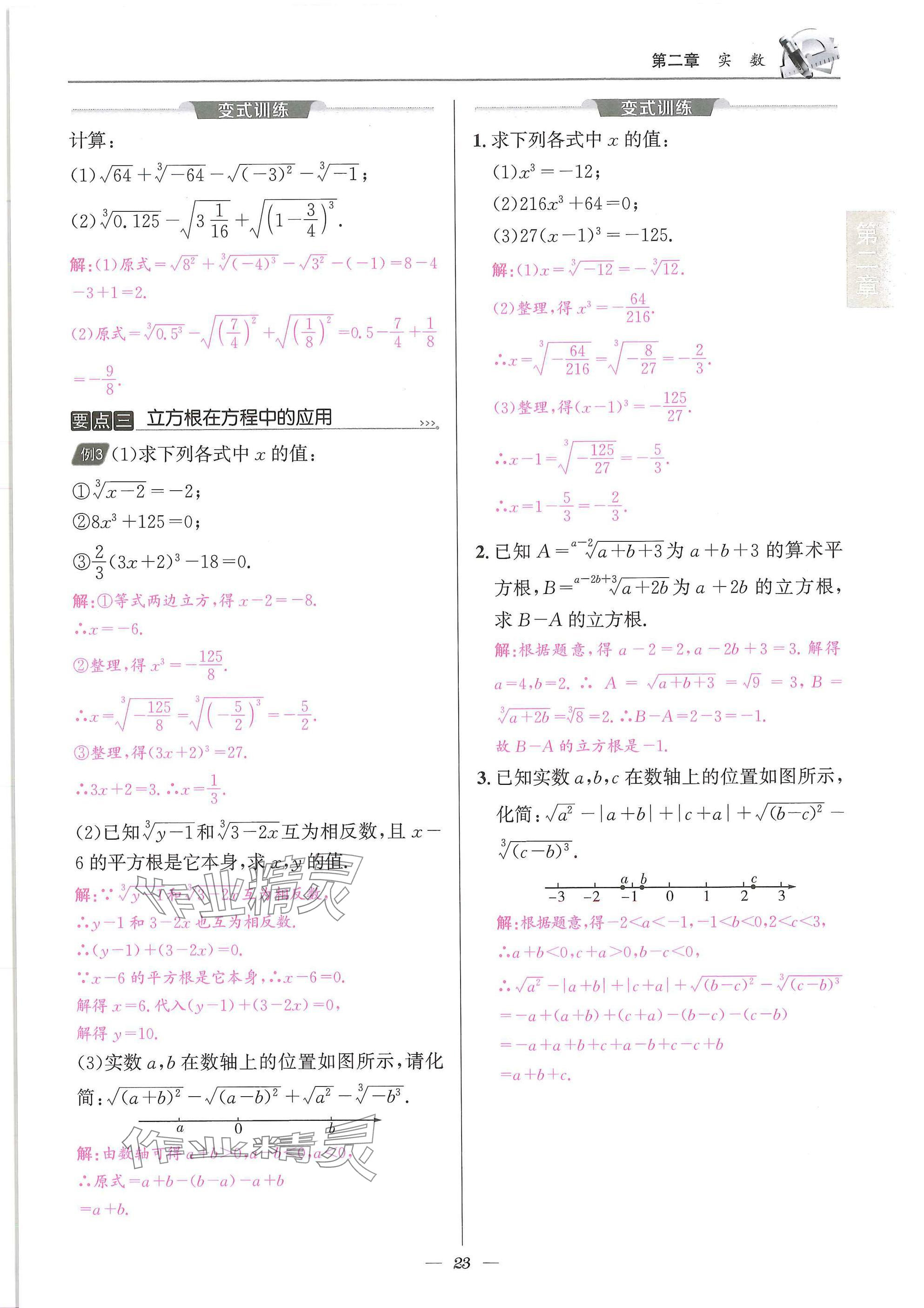 2025年天府課堂八年級數(shù)學上冊北師大版&nbsp;參考答案第23頁