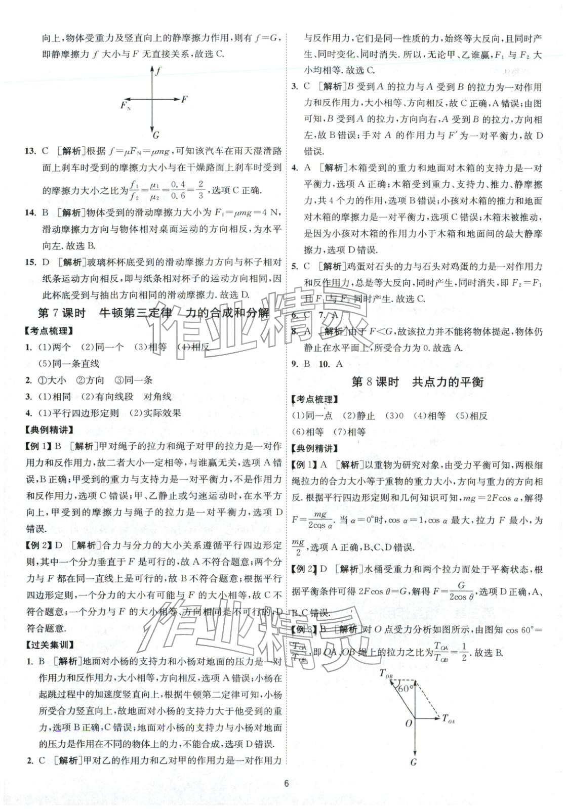 2026年考必胜学业水平测试高中物理全一册通用版江苏专版&nbsp;第6页
