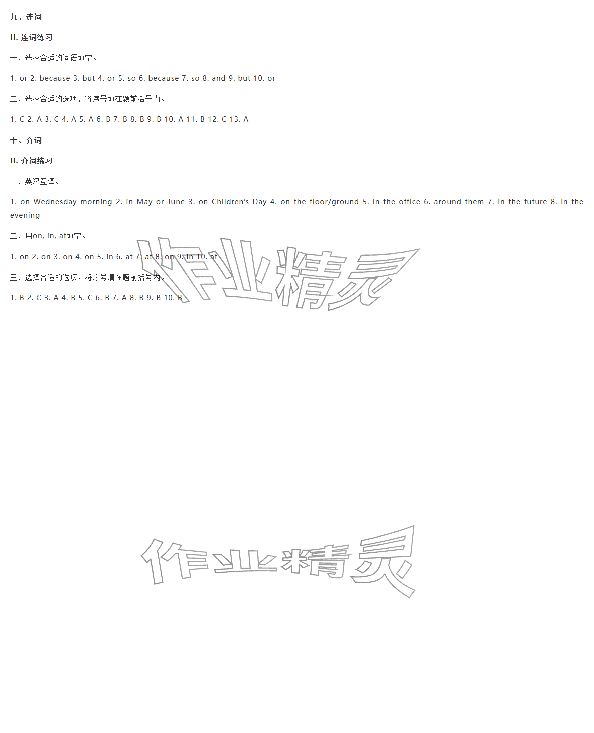 2026年苏学精品英语小升初云南美术出版社&nbsp;参考答案第5页