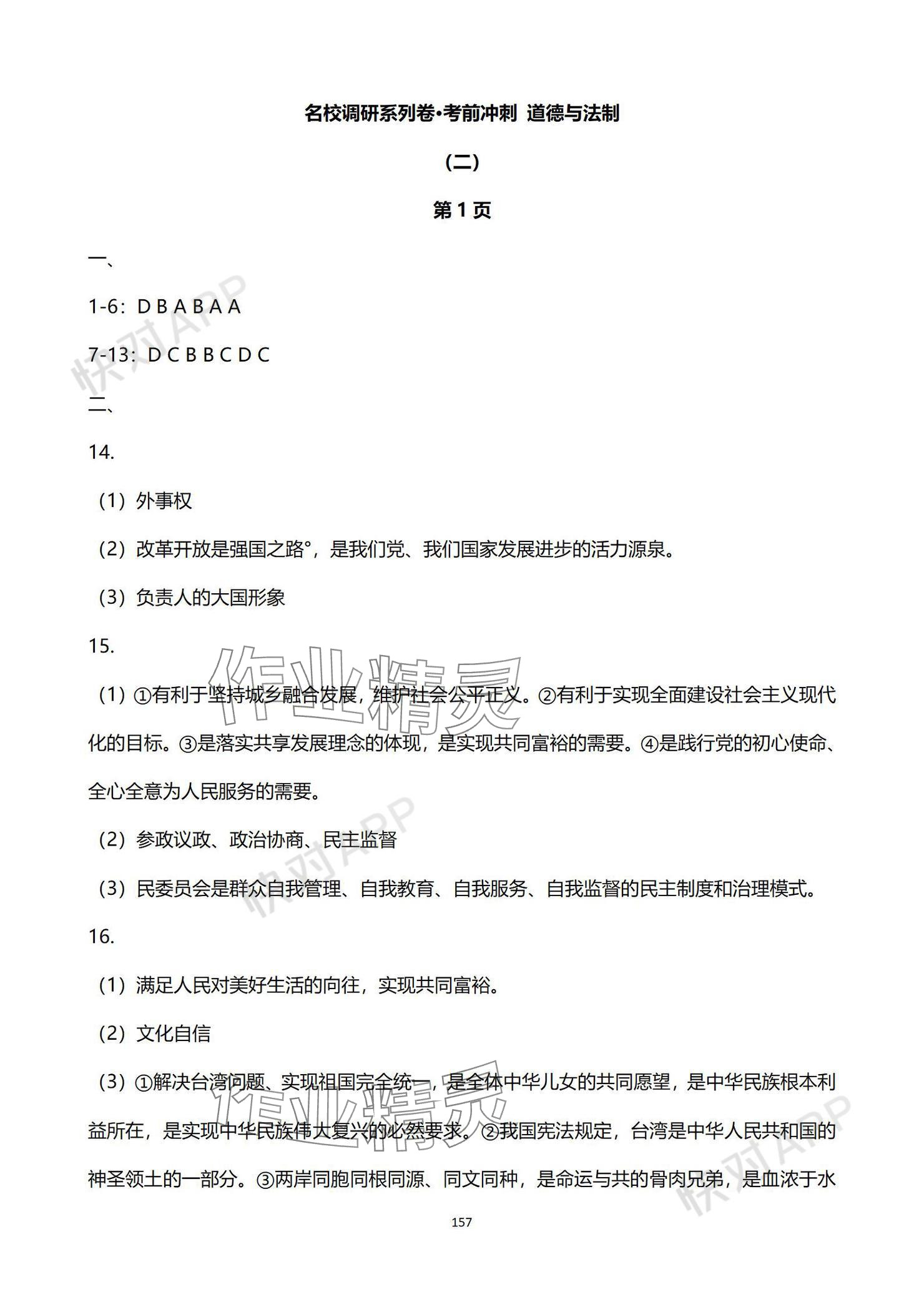 2024年中考考前冲刺活页卷综合&nbsp;参考答案第3页