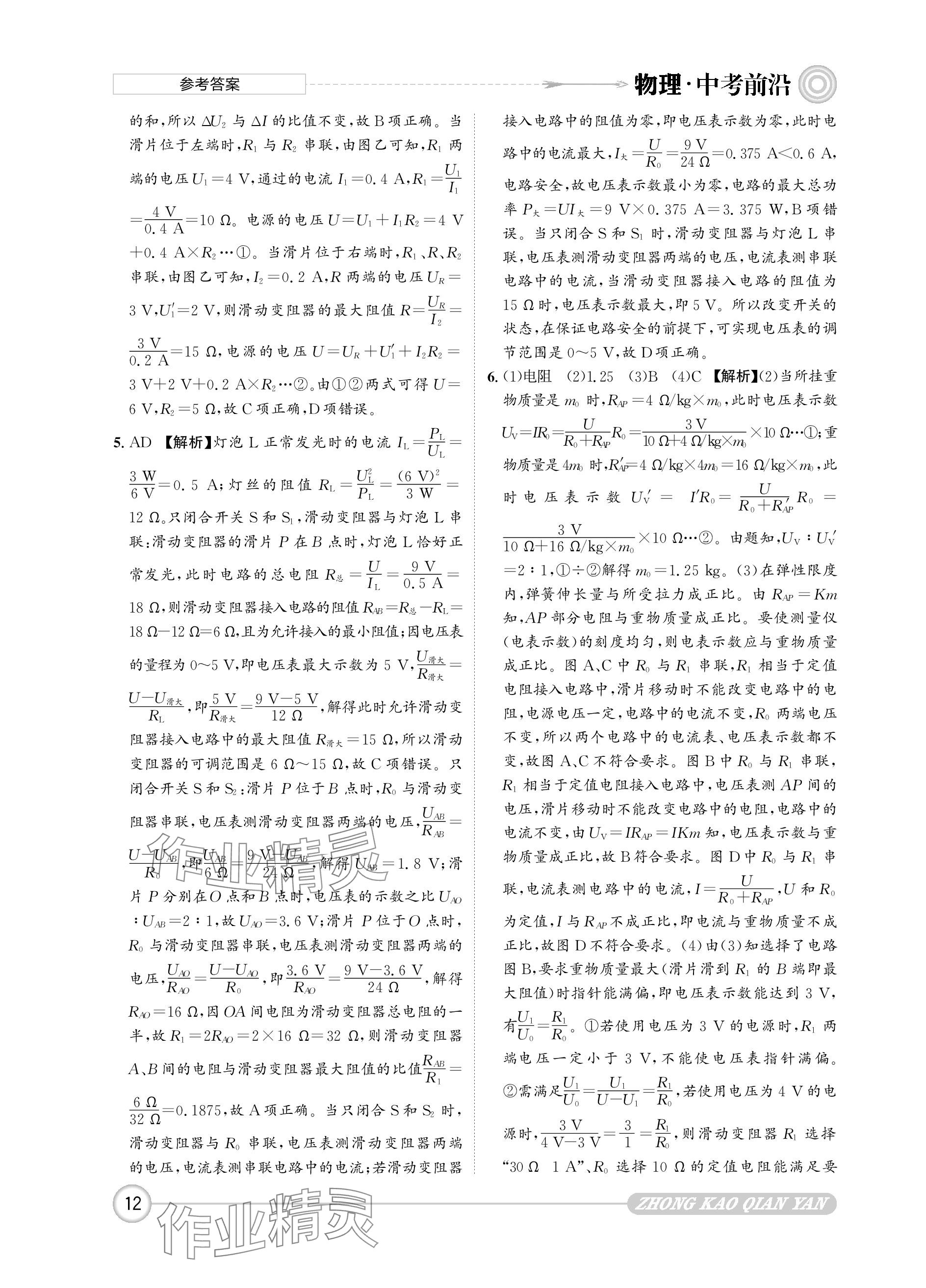 2024年中考前沿物理 參考答案第12頁