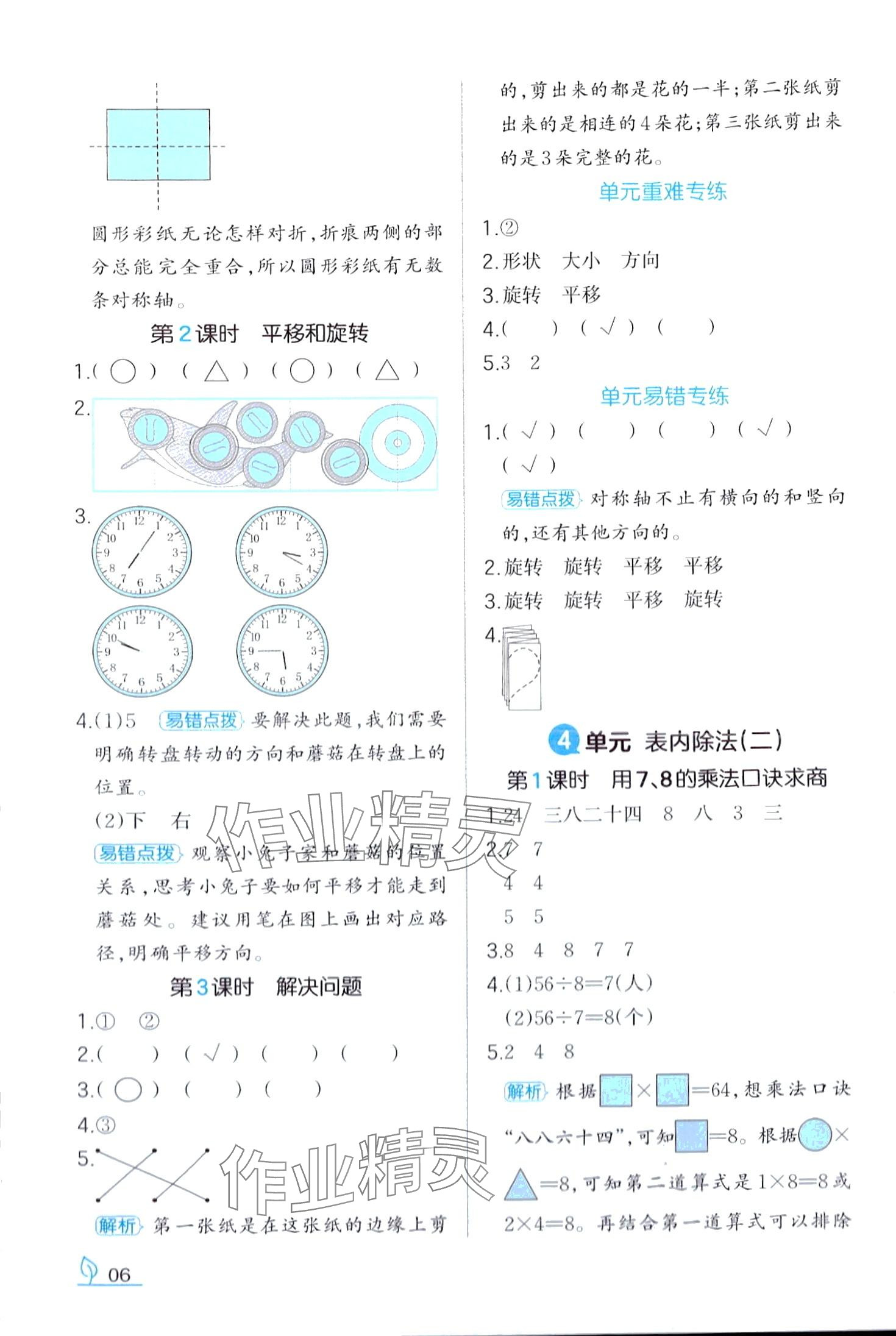 2024年一本同步訓練二年級數(shù)學下冊人教版 第6頁