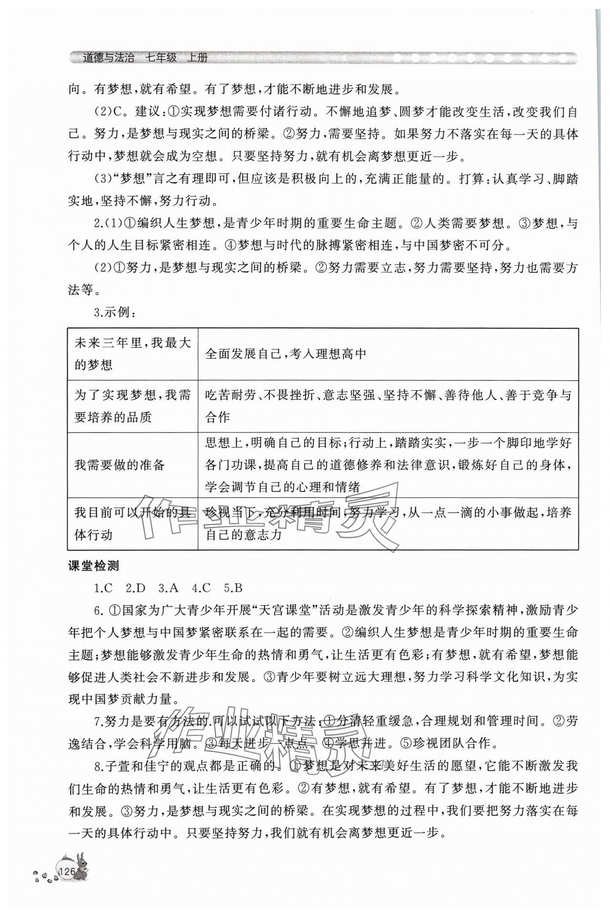 2023年新課程助學(xué)叢書道德與法治七年級(jí)上冊人教版 第2頁