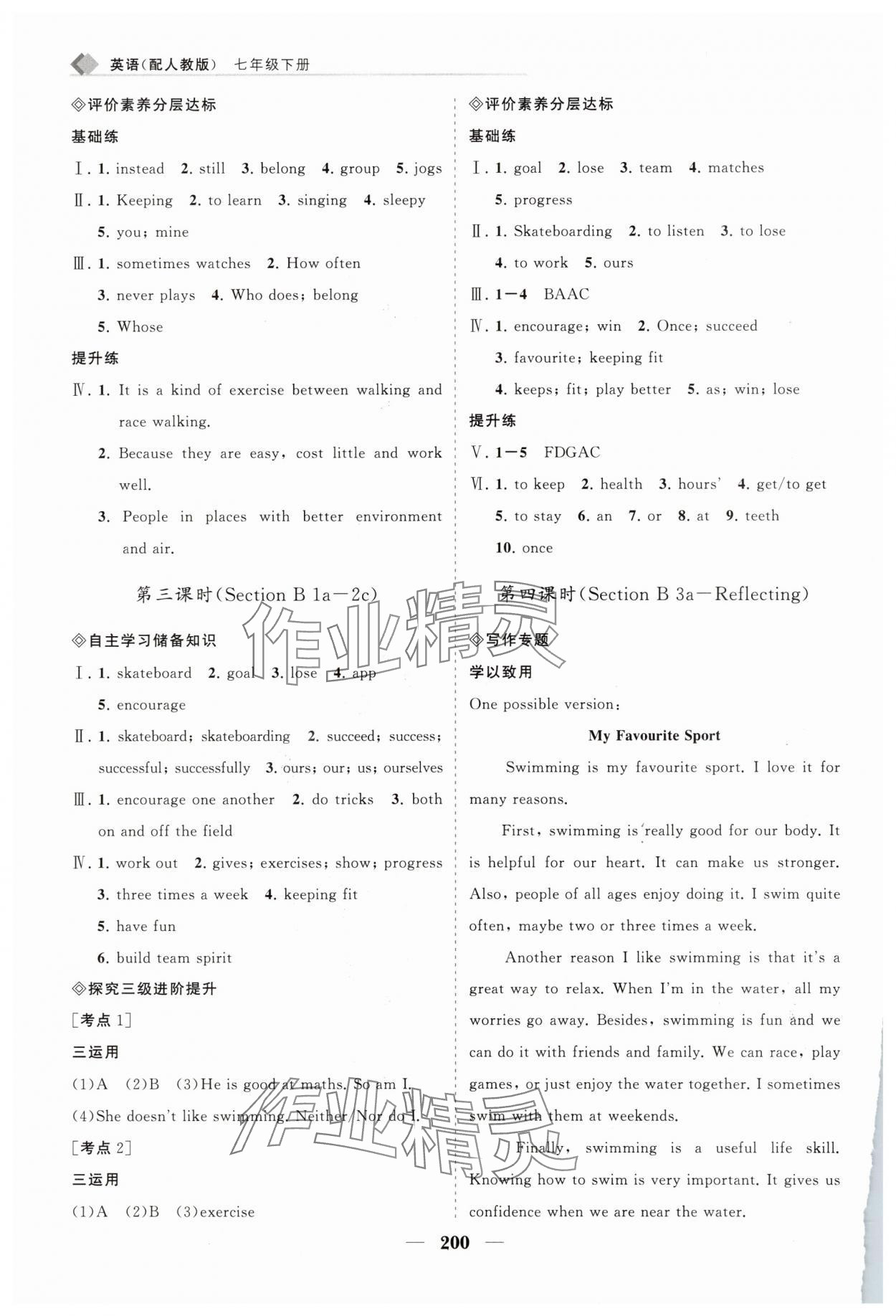 2025年新課程同步練習冊七年級英語下冊人教版 第8頁