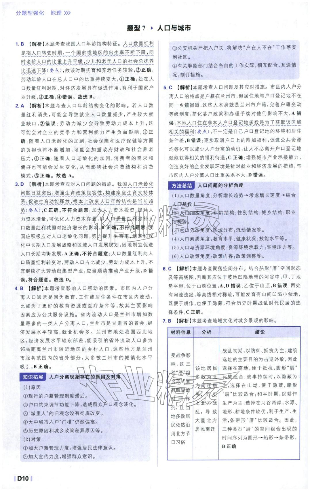 2026年高考必刷题分题型强化高中地理 参考答案第10页