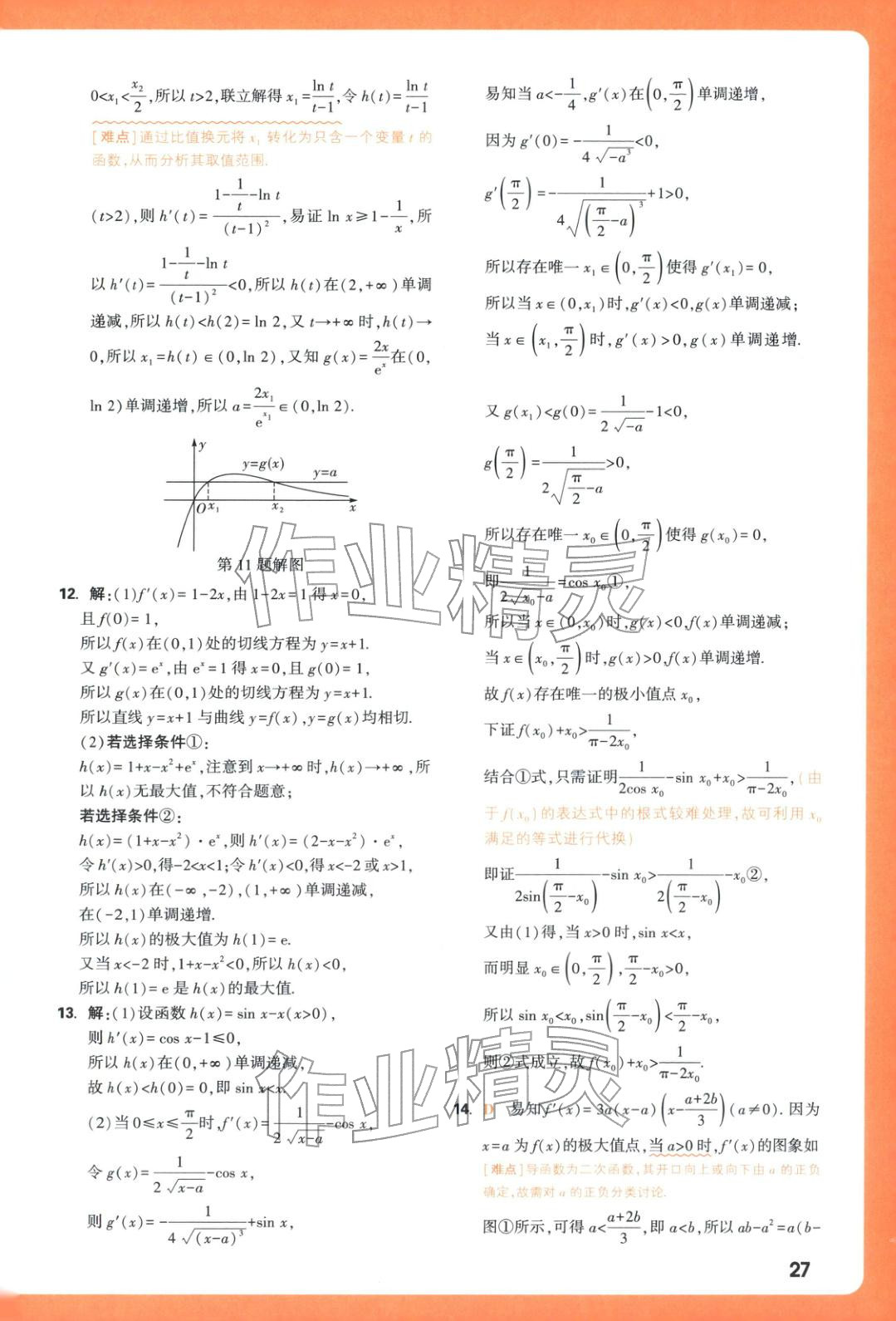 2026年腾远高考基础题数学&nbsp;第27页