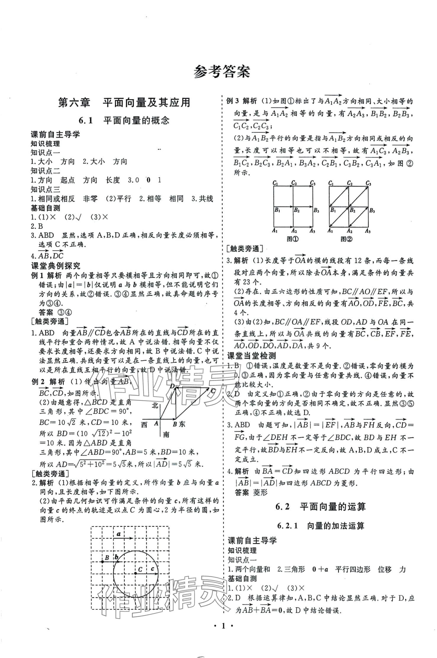 2024年創(chuàng)新導(dǎo)學(xué)案高中同步高中數(shù)學(xué)必修第二冊(cè)人教A版 第2頁