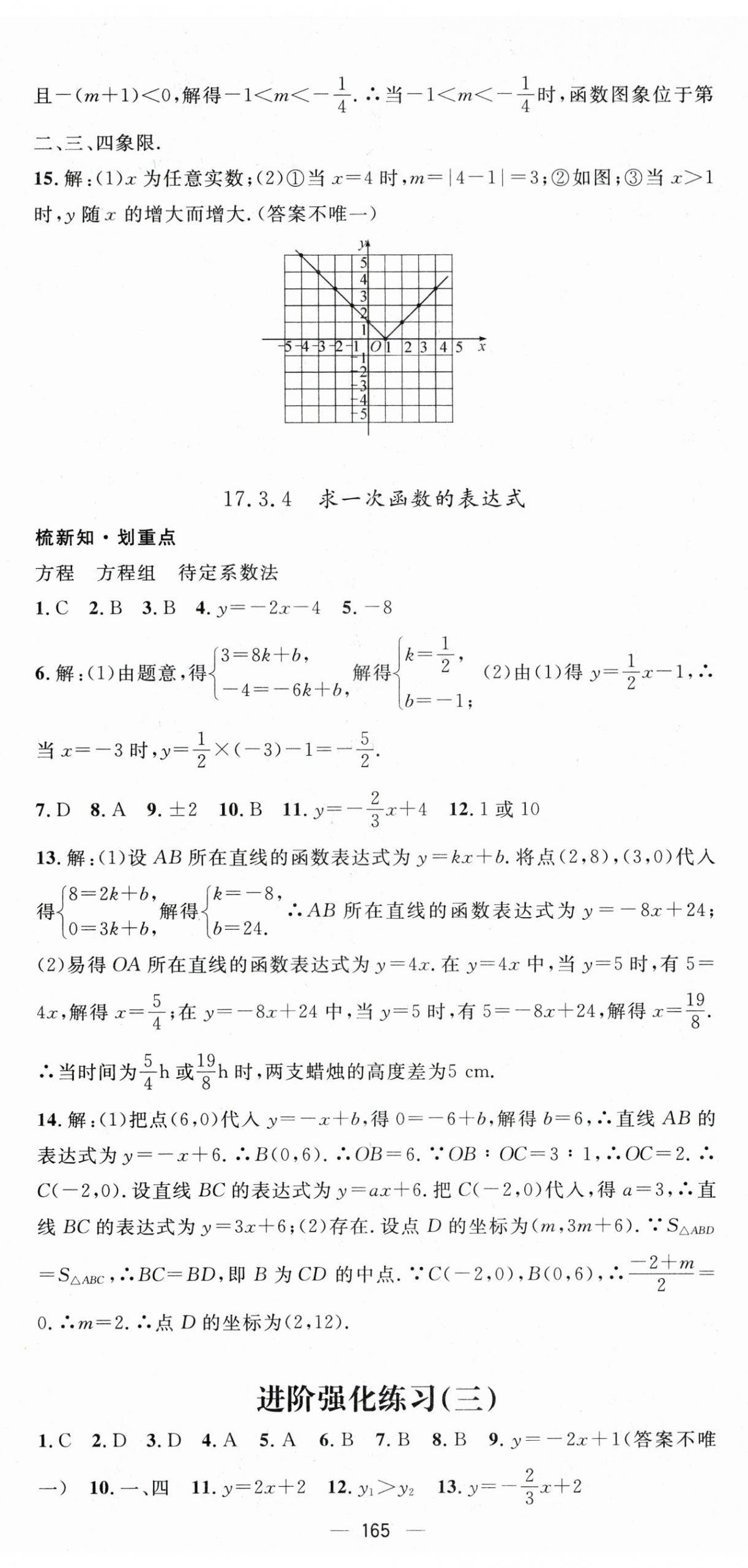 2024年精英新课堂八年级数学下册华师大版 第11页