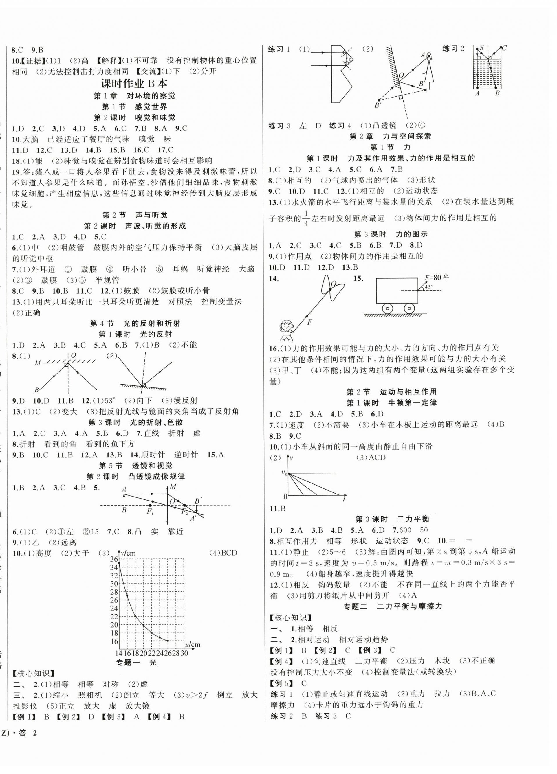 2025年名師面對面同步作業(yè)本八年級科學上冊浙教版浙江專版 第4頁