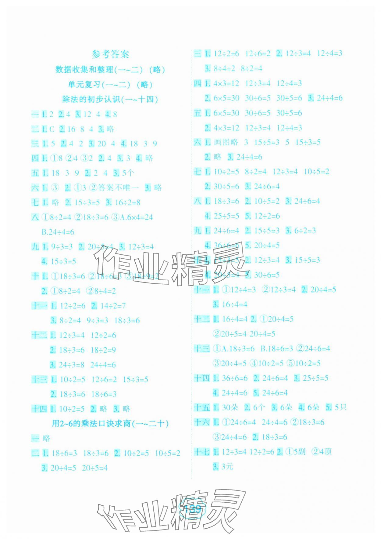 2025年小學生10分鐘應用題二年級數學下冊人教版 第1頁