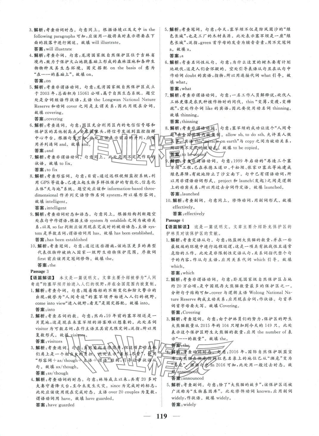 2024年核心小題限時練高三英語 第11頁