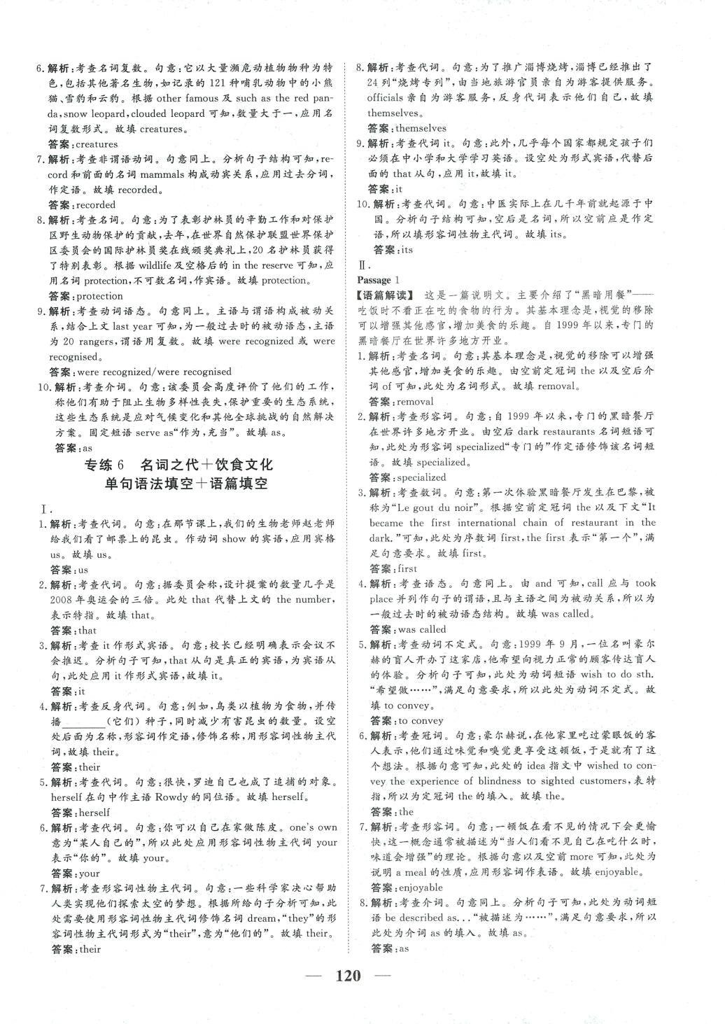 2024年核心小題限時練高三英語 第12頁