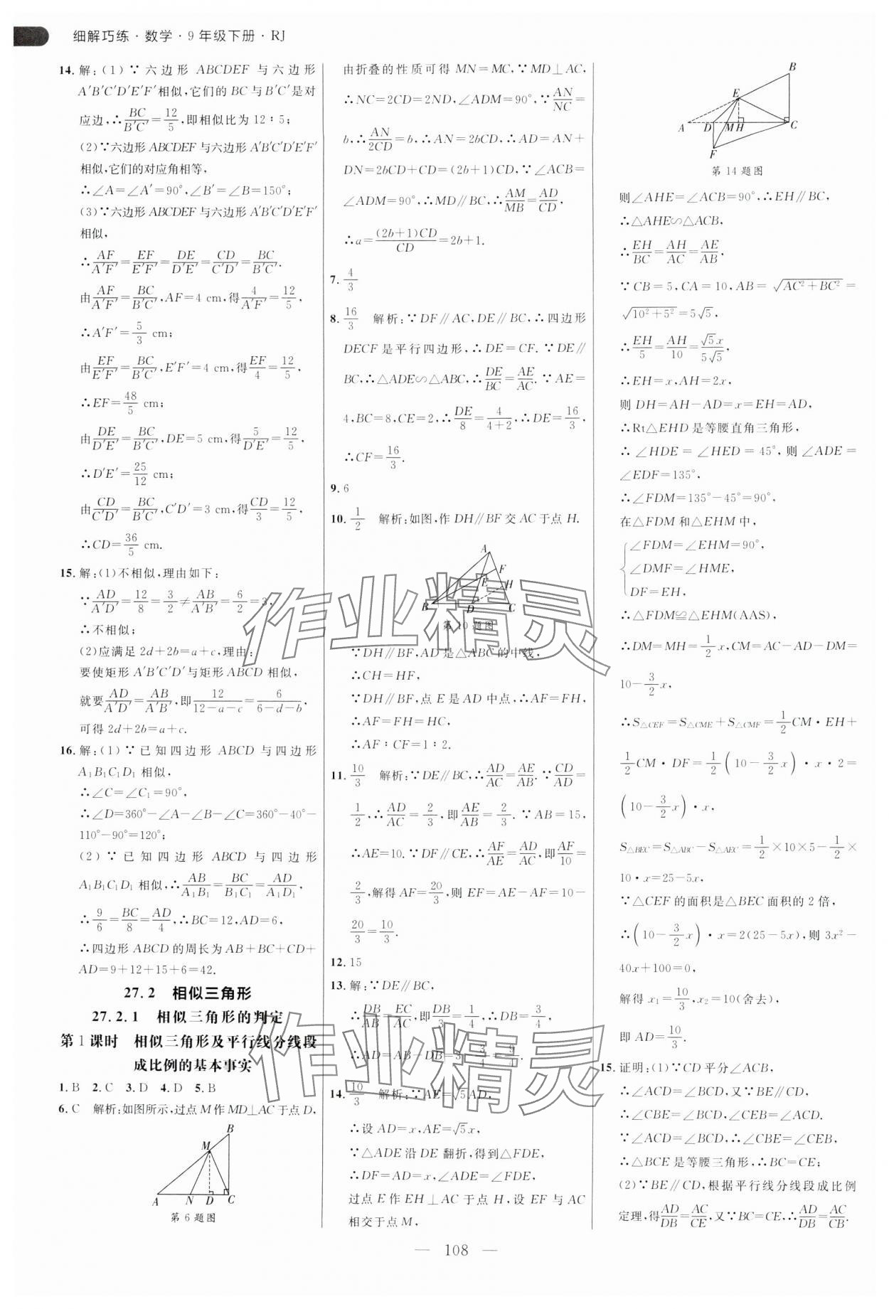 2025年细解巧练九年级数学下册人教版 第8页