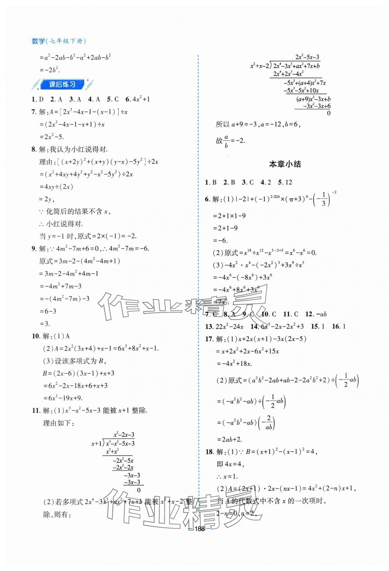 2024年新課堂學習與探究七年級數(shù)學下冊北師大版 第12頁