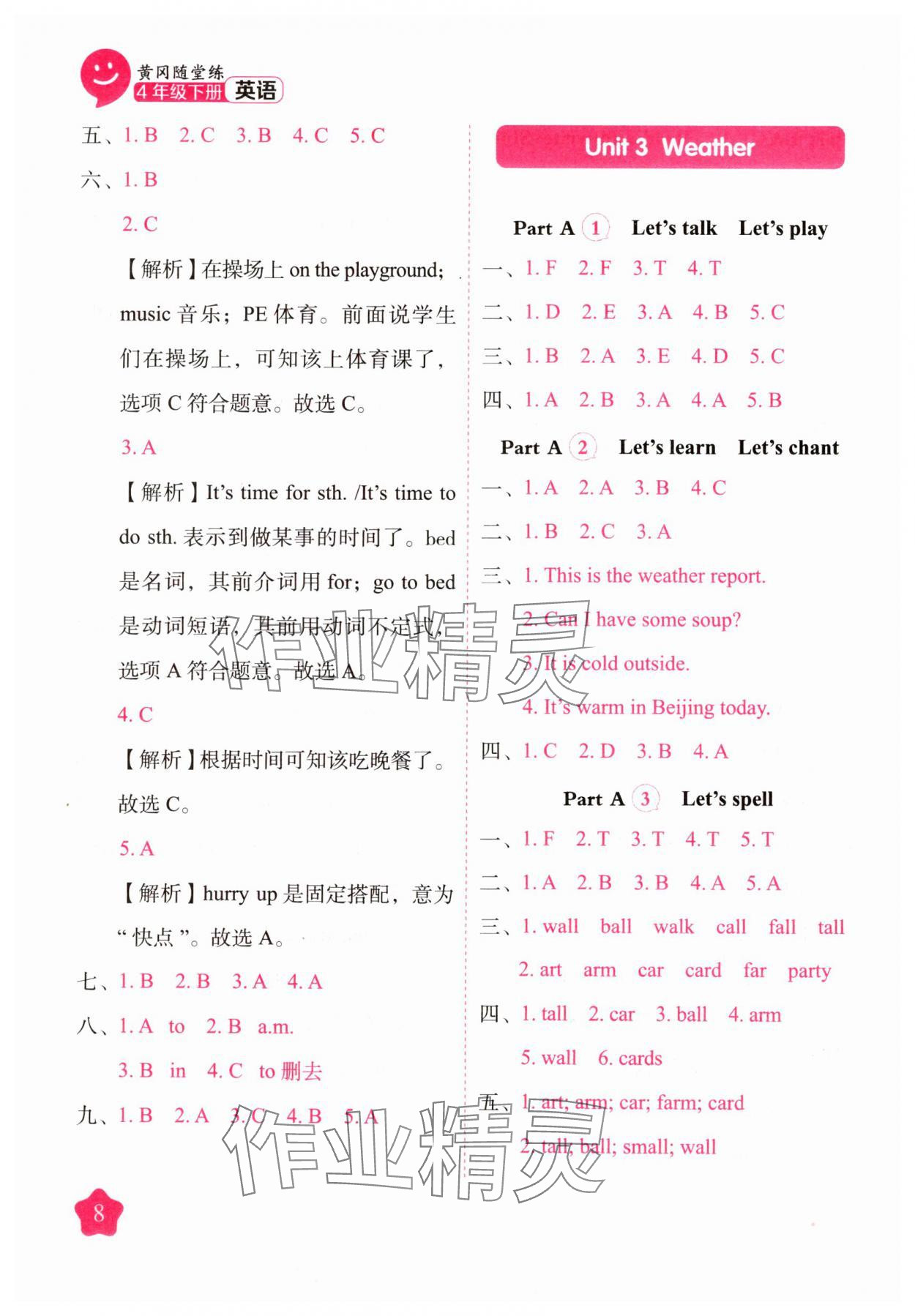 2025年黃岡隨堂練四年級英語下冊人教版 第8頁