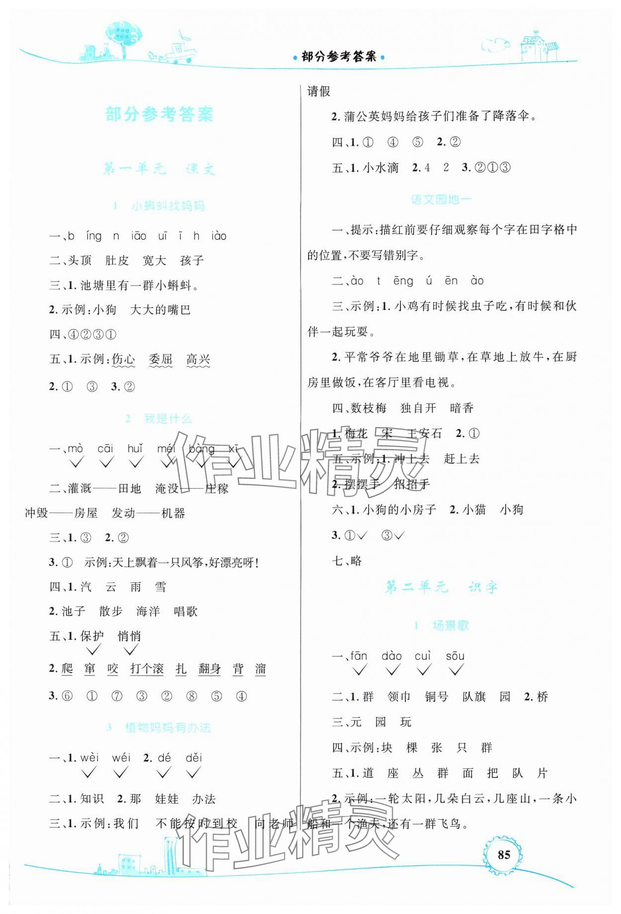 2024年同步學(xué)習(xí)目標(biāo)與檢測二年級語文上冊人教版 第1頁