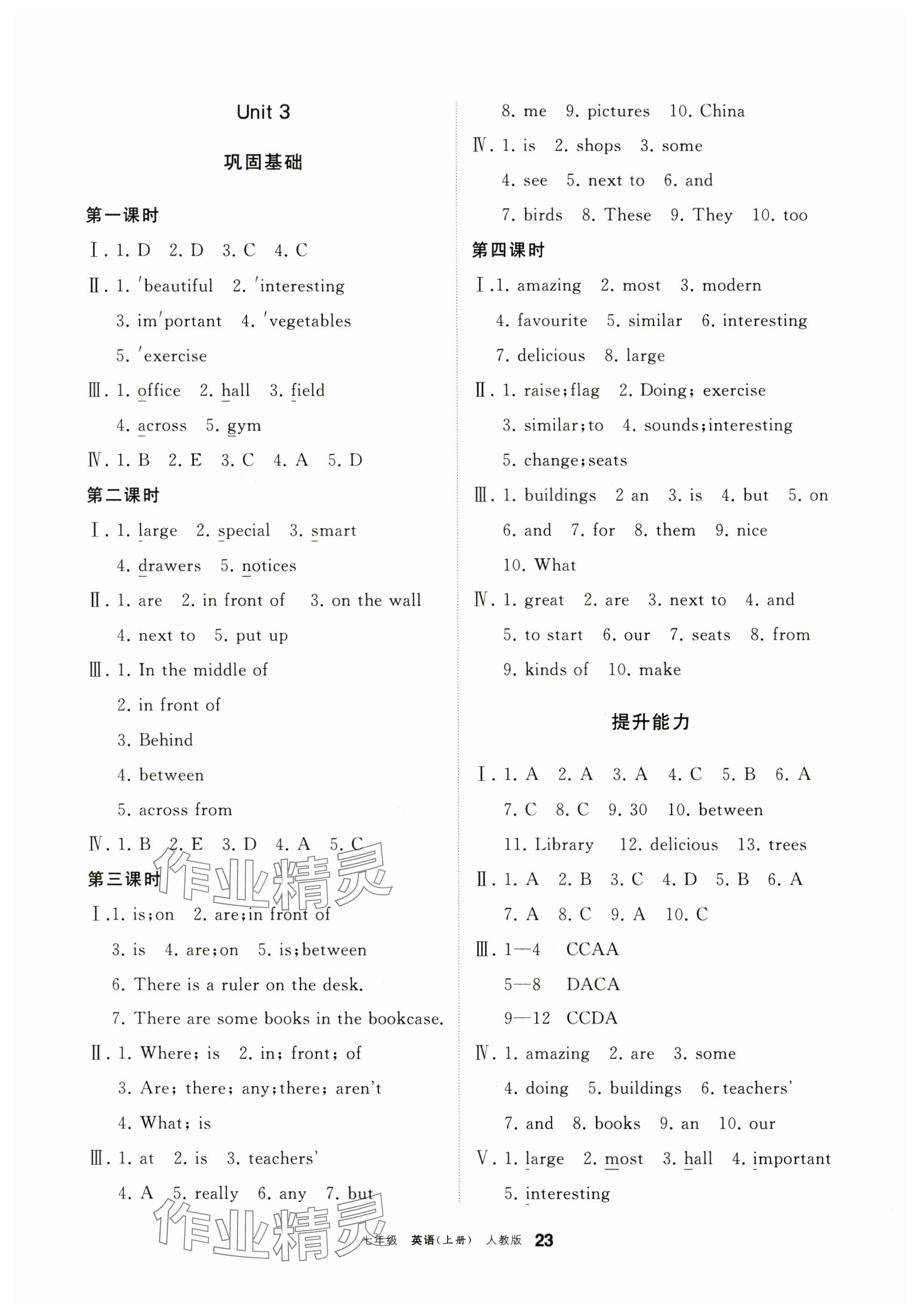 2025年学习之友七年级英语上册人教版 参考答案第7页
