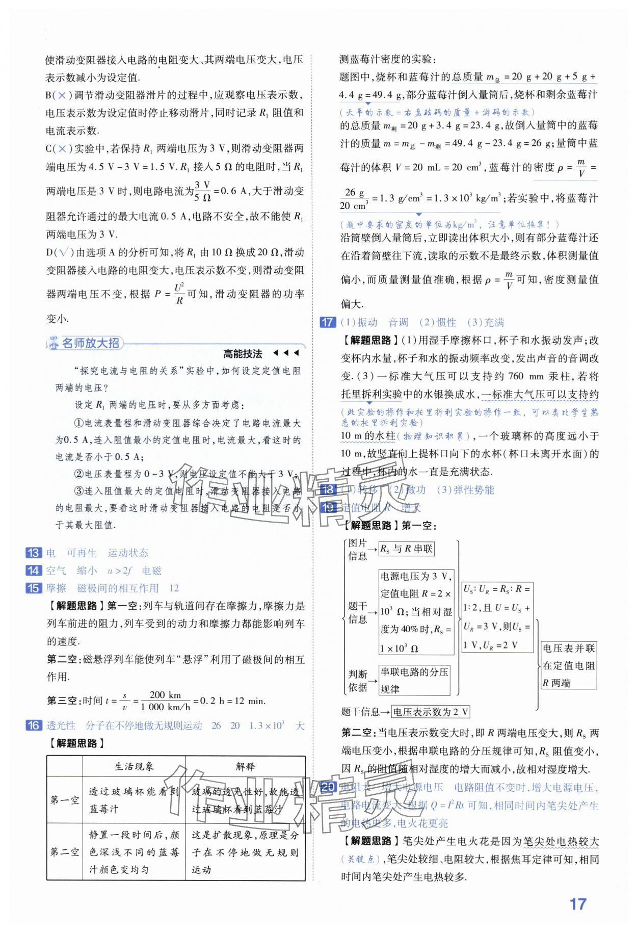 2024年金考卷45套匯編中考物理江蘇專版 第17頁