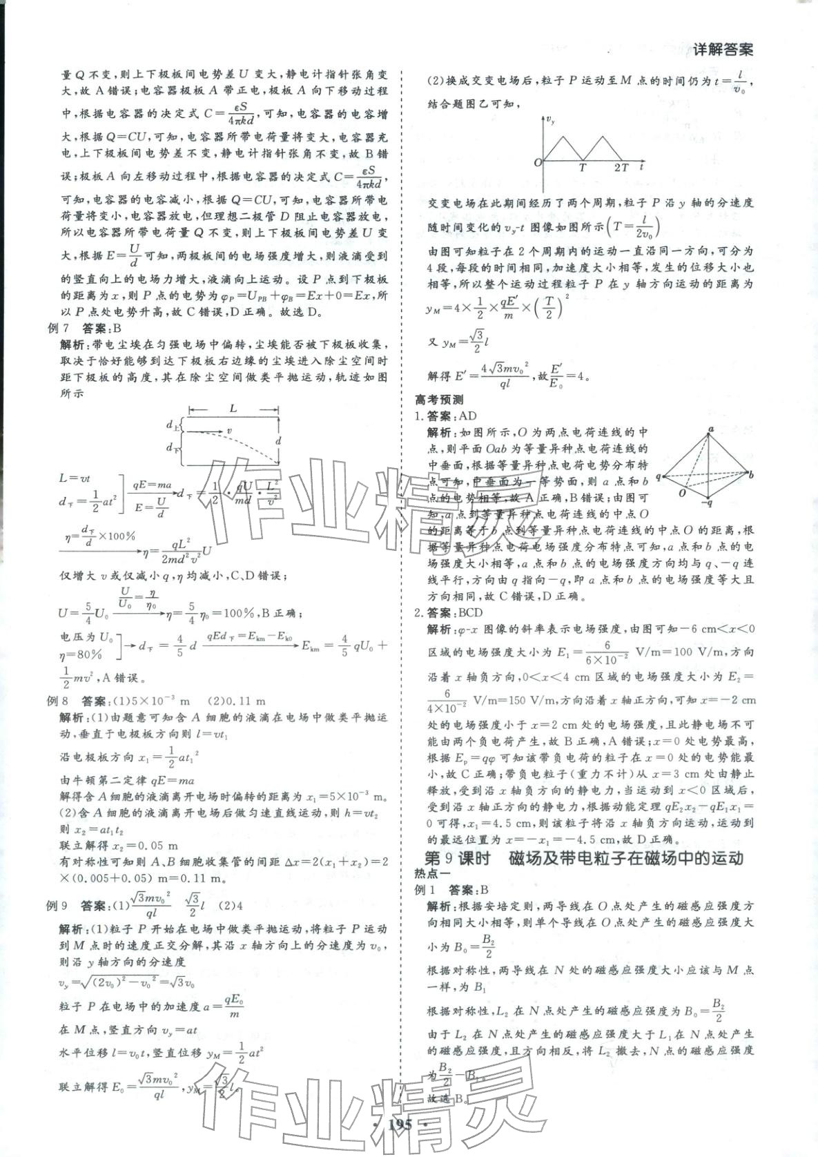 2026年学易优高考二轮总复习物理 参考答案第15页