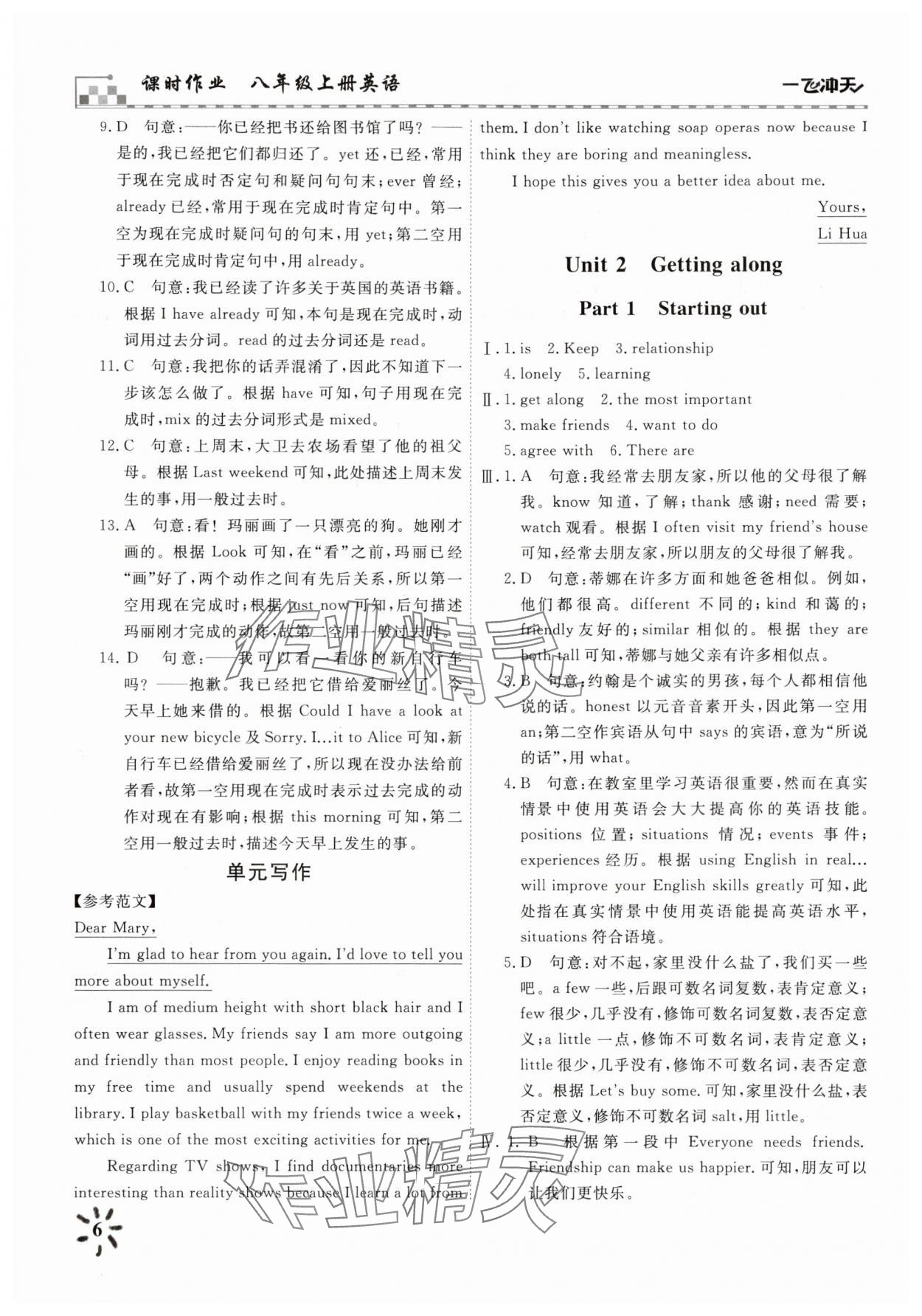 2025年一飛沖天課時(shí)作業(yè)八年級(jí)英語(yǔ)上冊(cè)外研版 第6頁(yè)
