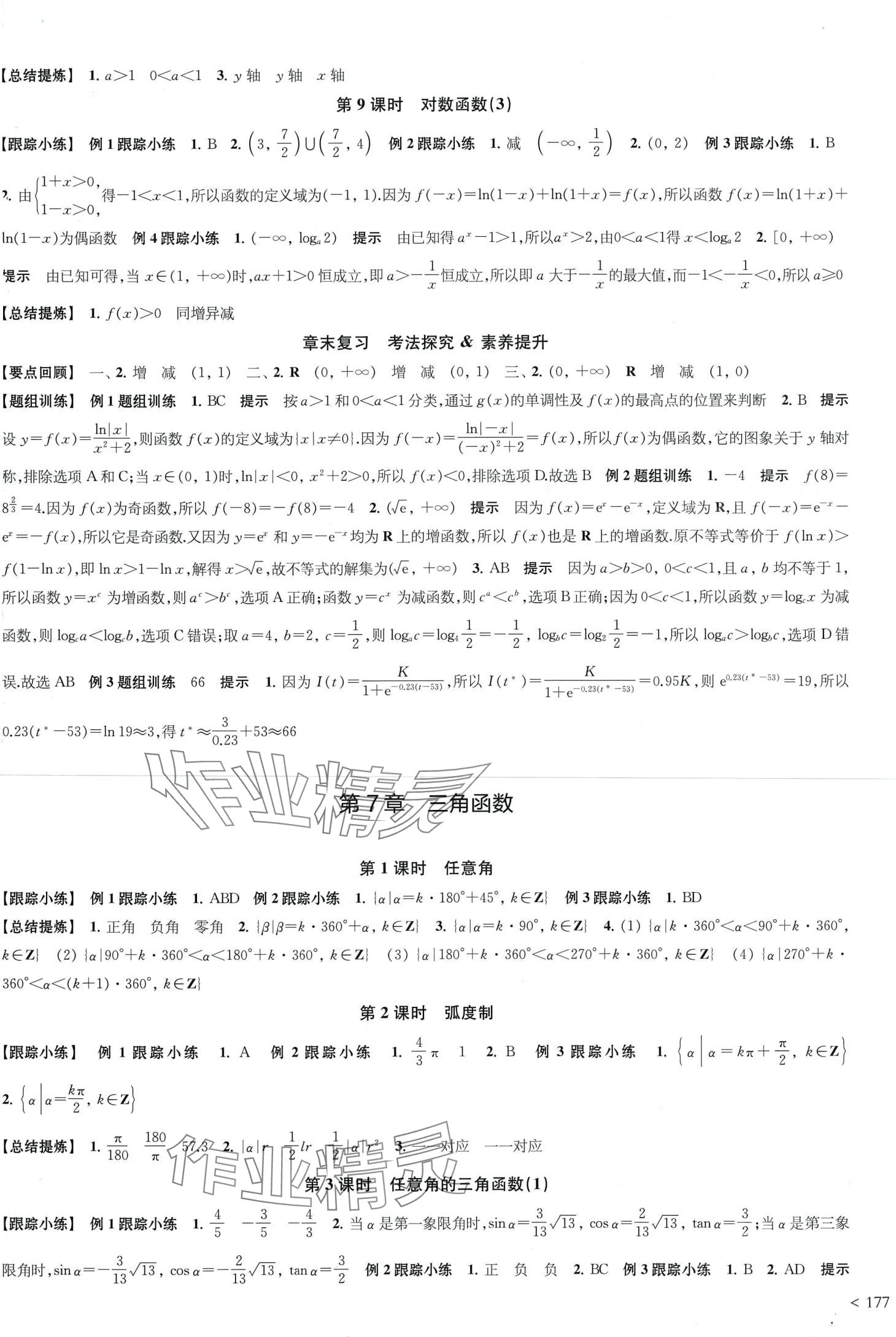 2024年鳳凰新學(xué)案高中數(shù)學(xué)必修第一冊(cè)蘇教版 第17頁(yè)