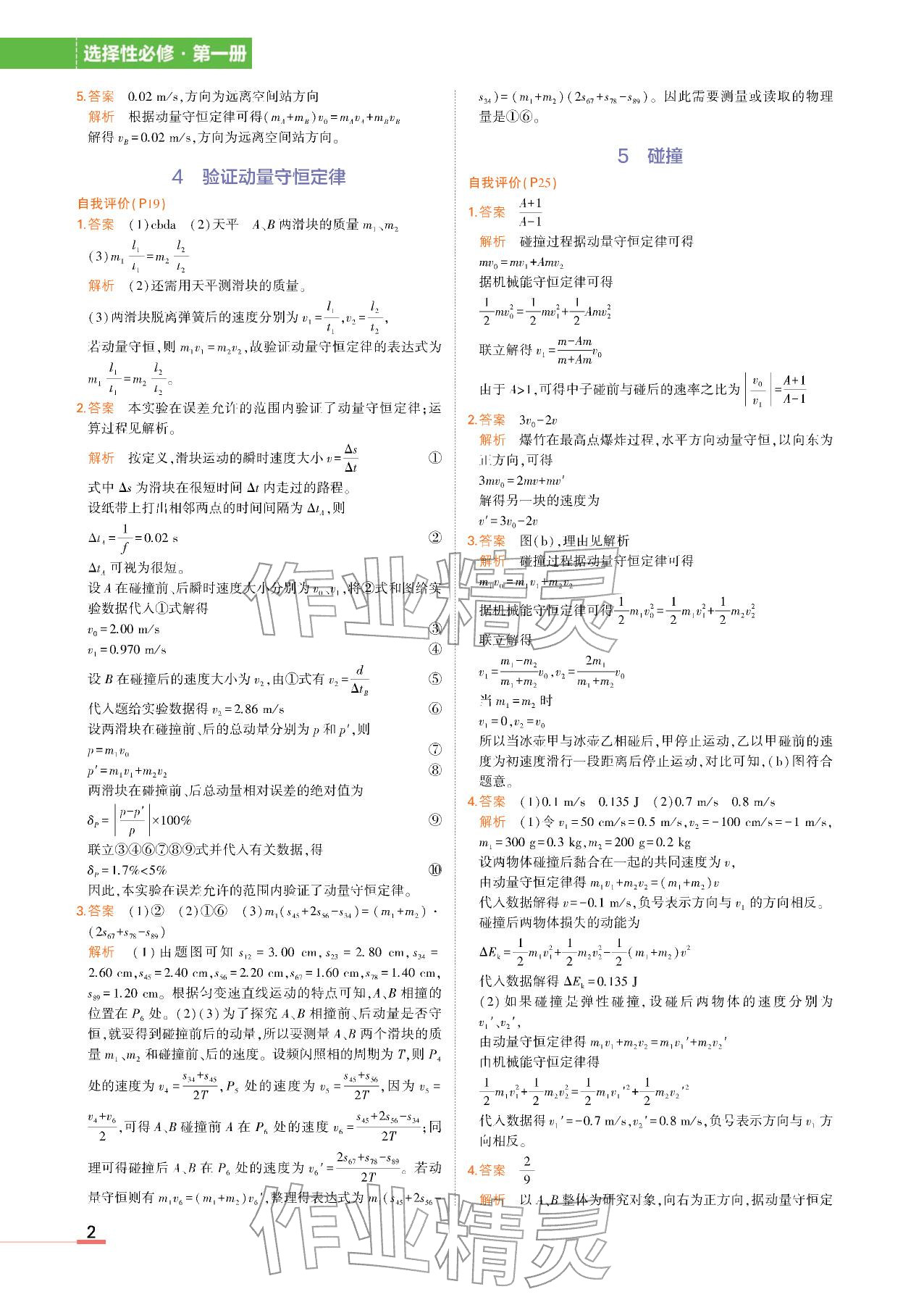 2025年教材课本高中物理选择性必修第一册教科版 参考答案第2页