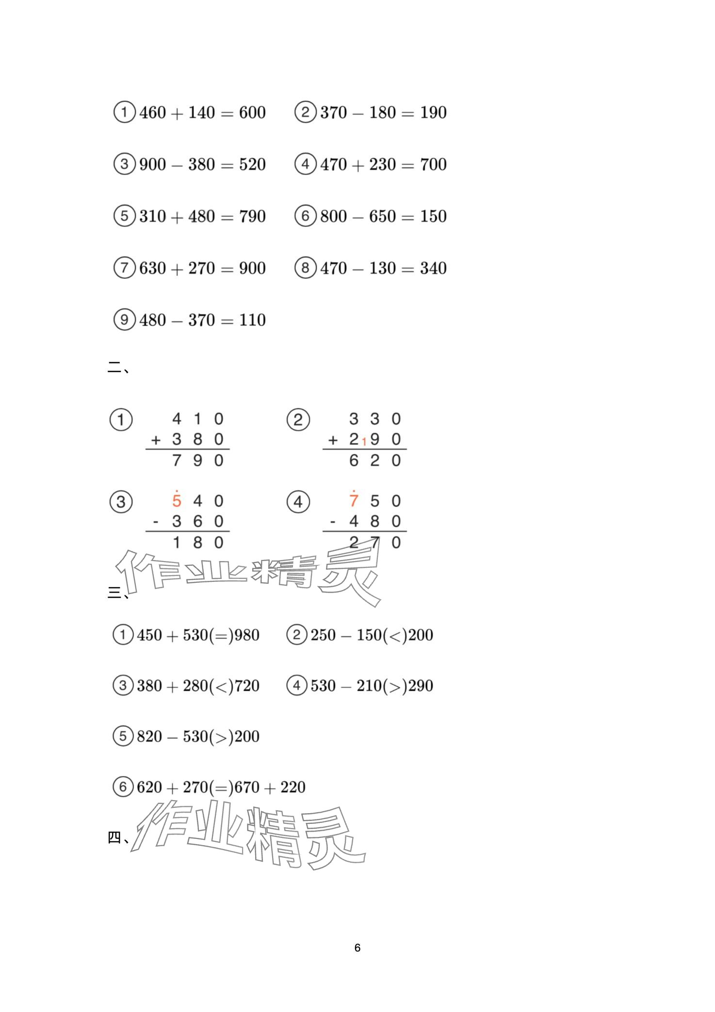 2024年假期樂園寒假北京教育出版社三年級(jí)數(shù)學(xué)人教版 第6頁