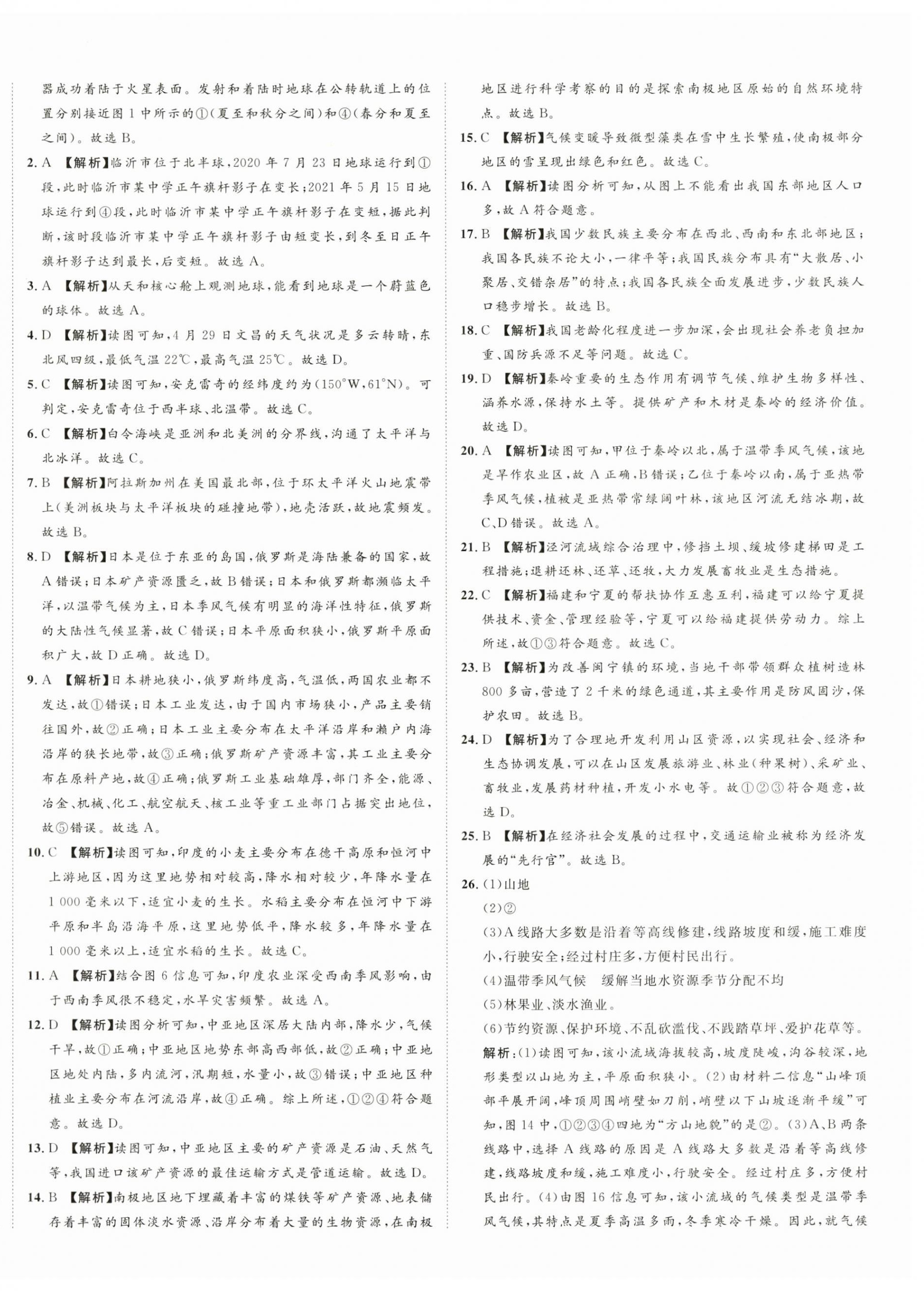 2024年3年真题2年模拟1年预测地理临沂专版&nbsp;第4页