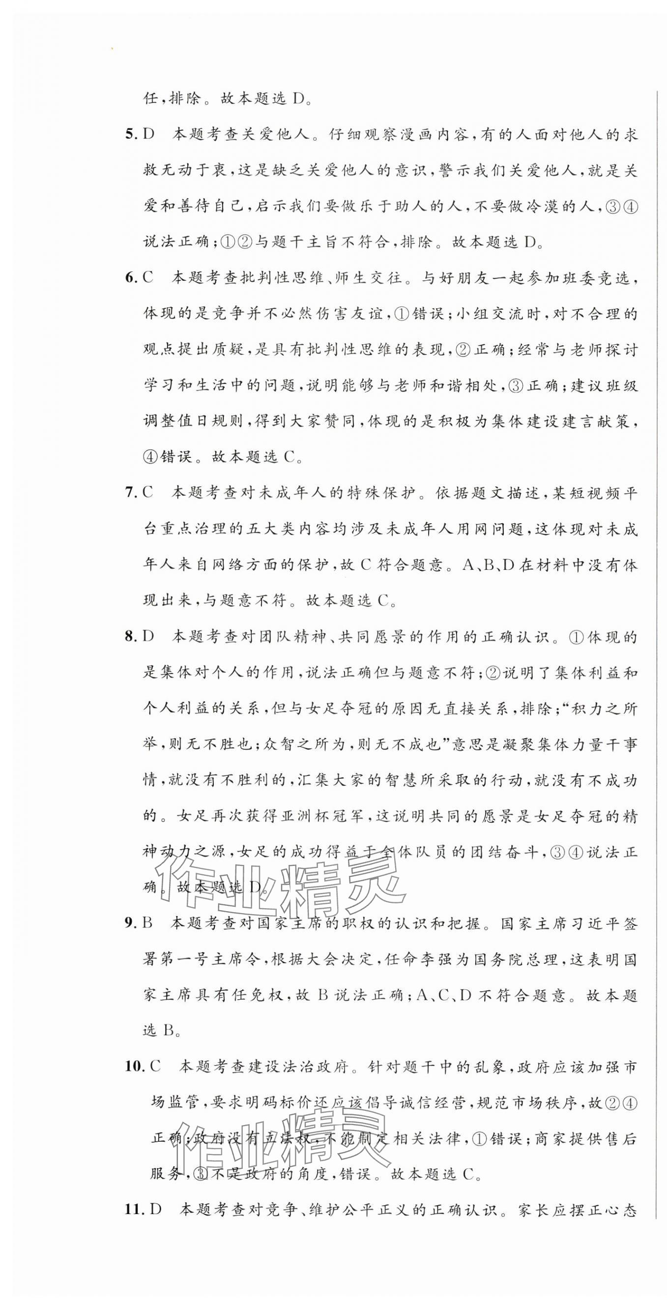 2024年青海中考全真模擬試卷道德與法治 第4頁