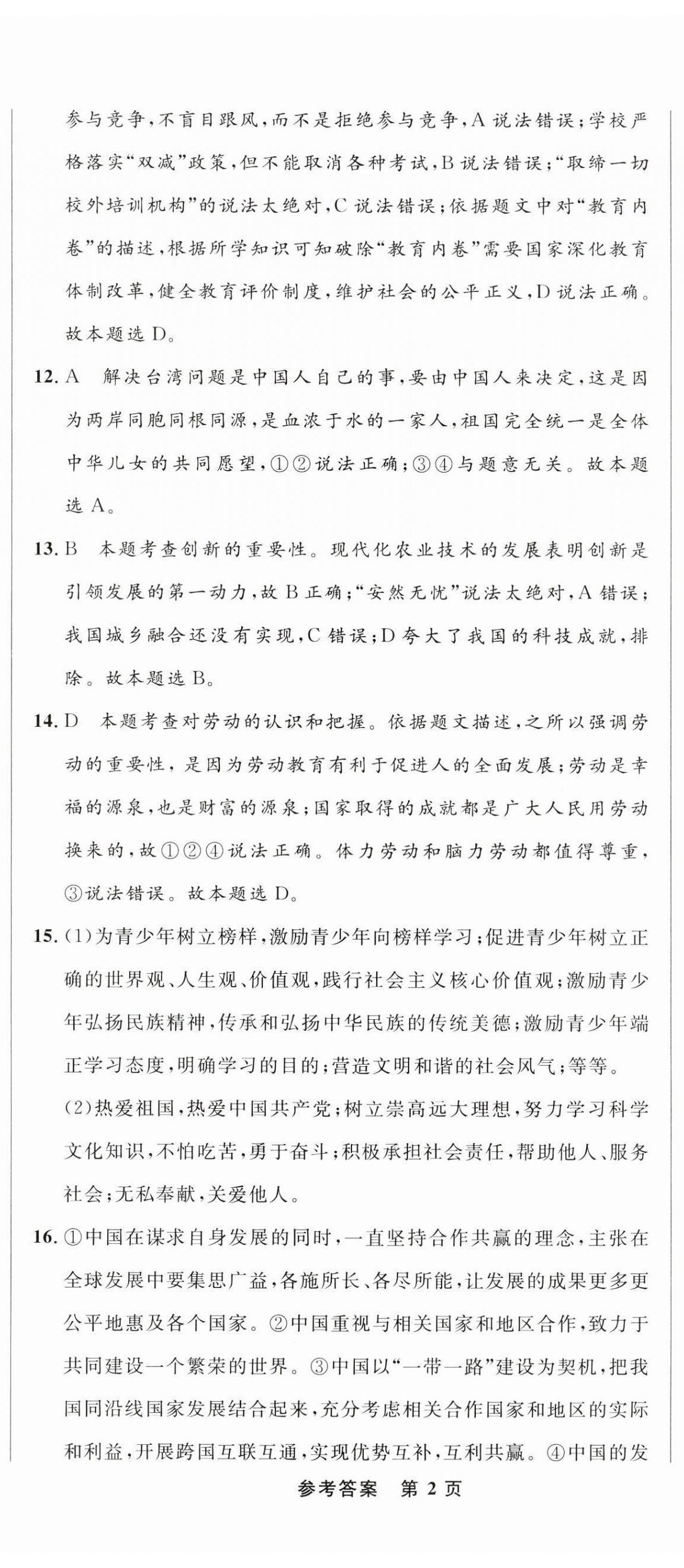 2024年青海中考全真模擬試卷道德與法治 第5頁
